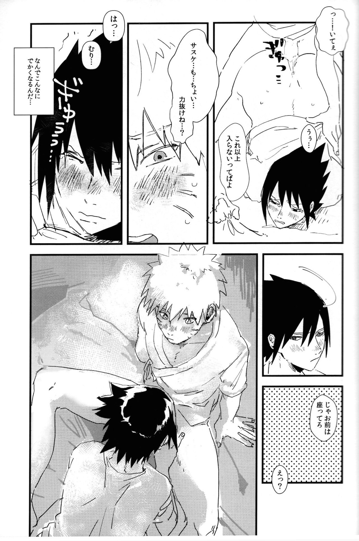 mellow【NARUTO/ナルサス】 page 12