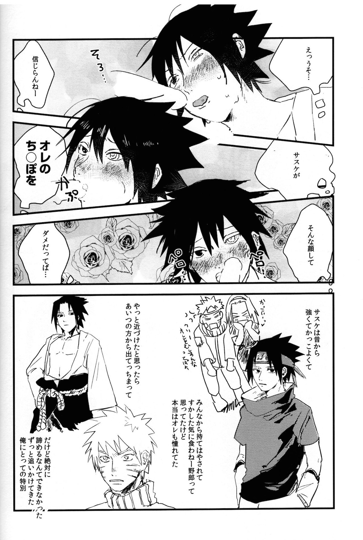 mellow【NARUTO/ナルサス】 page 13
