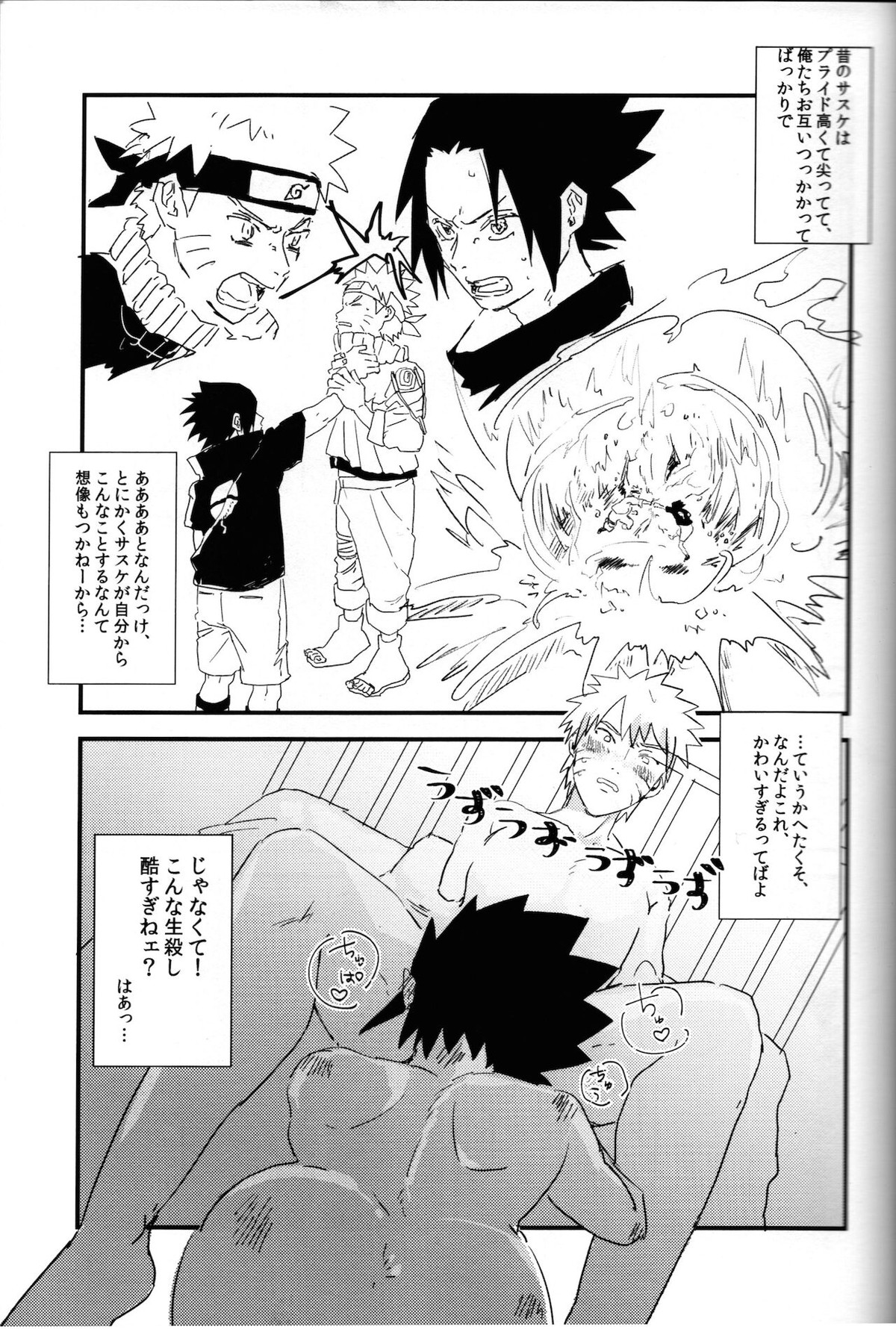 mellow【NARUTO/ナルサス】 page 14