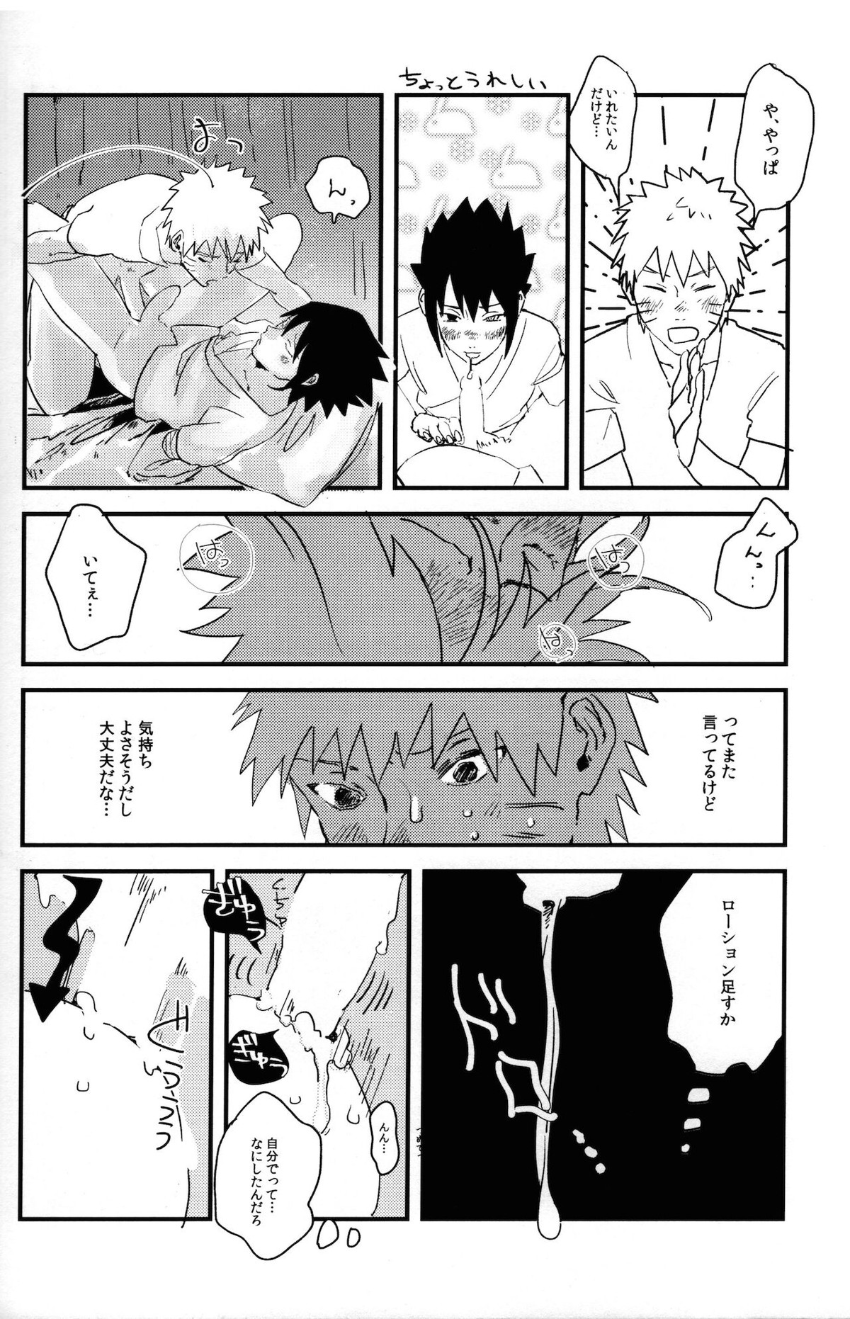 mellow【NARUTO/ナルサス】 page 15