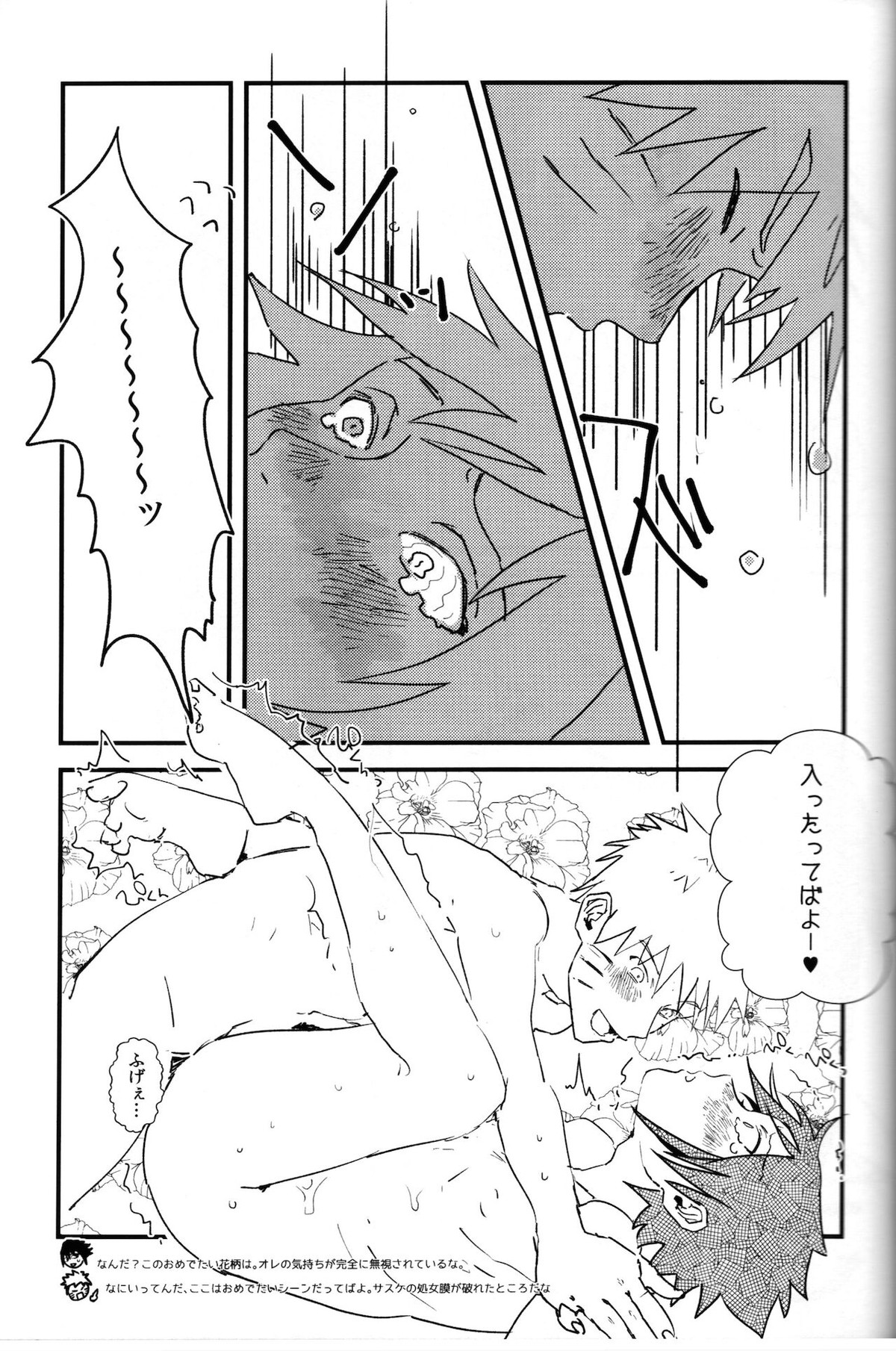 mellow【NARUTO/ナルサス】 page 16