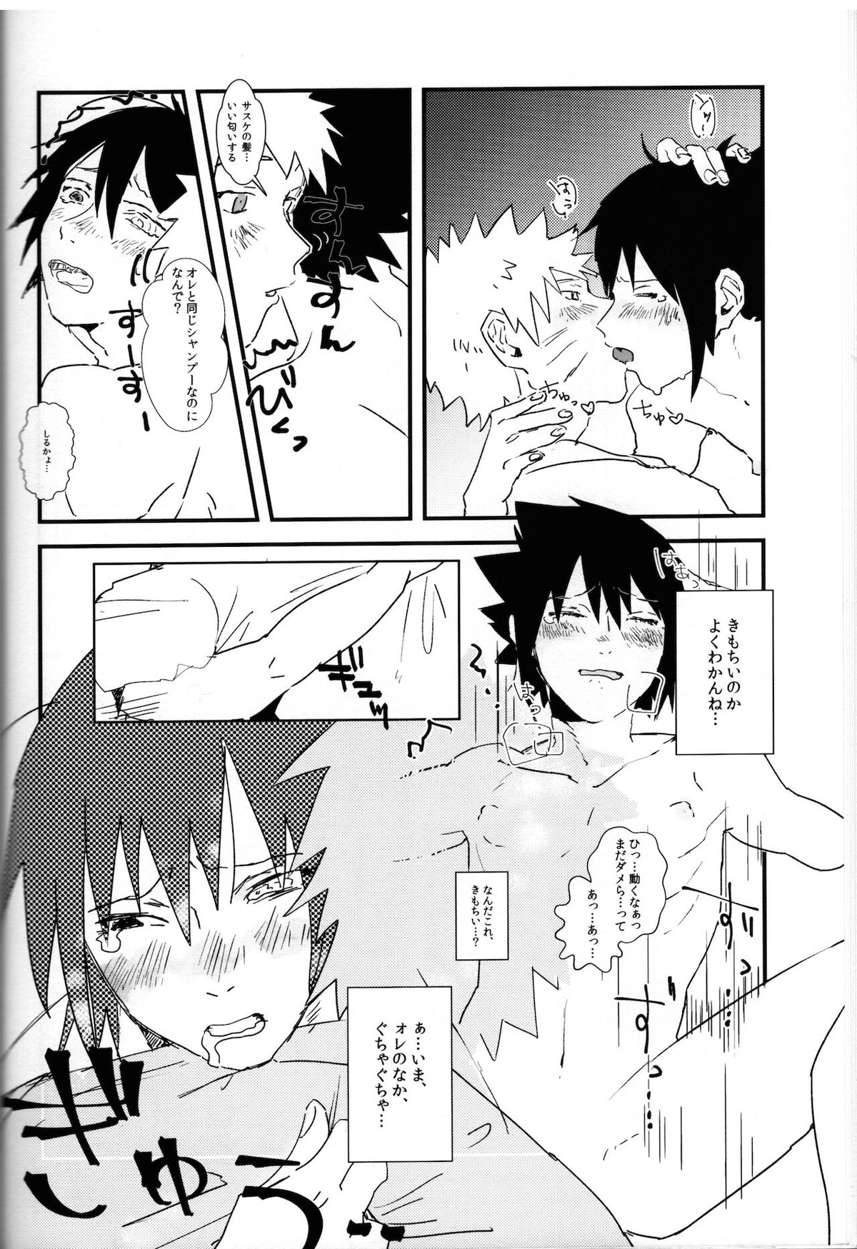 mellow【NARUTO/ナルサス】 page 17