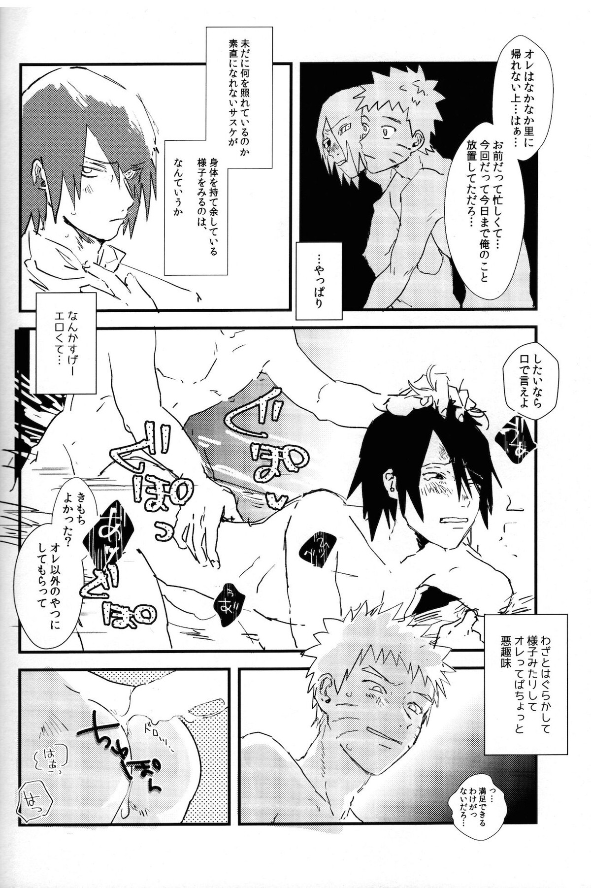 mellow【NARUTO/ナルサス】 page 20