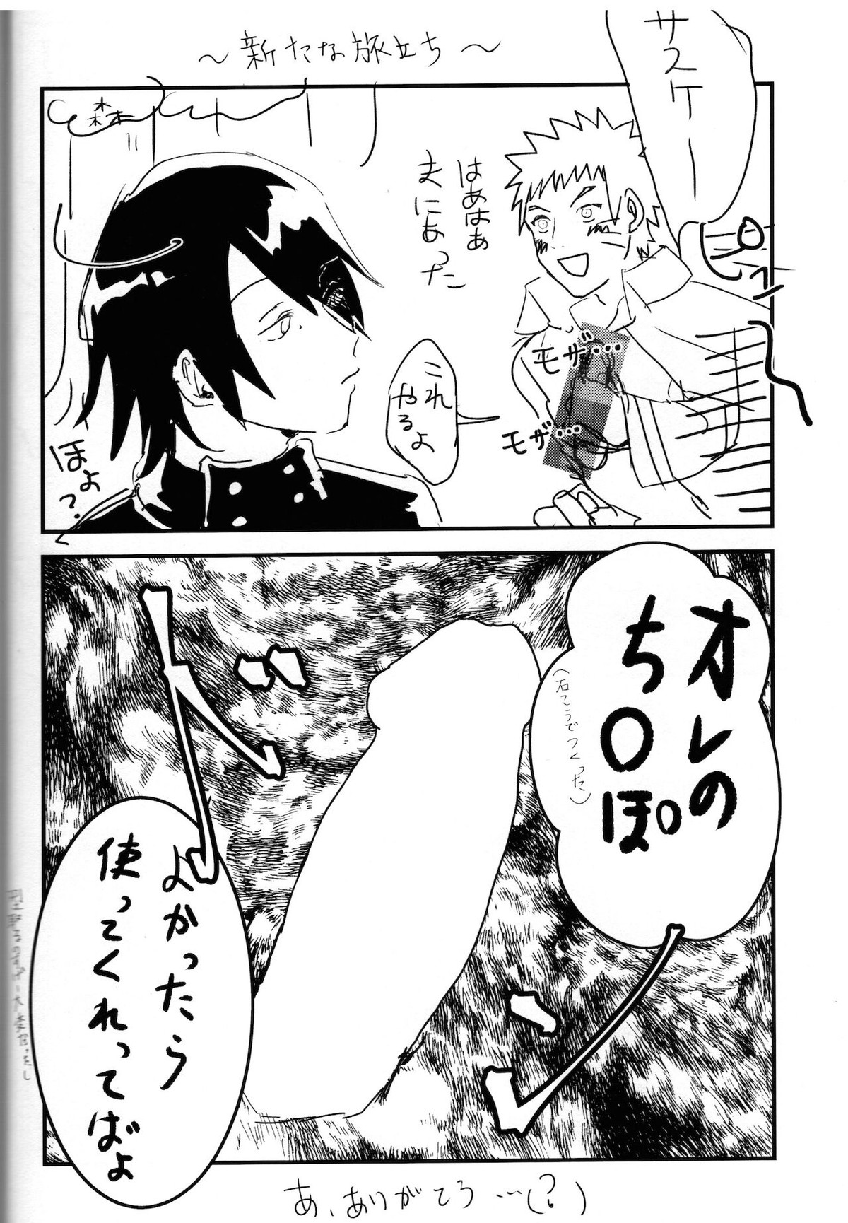 mellow【NARUTO/ナルサス】 page 24