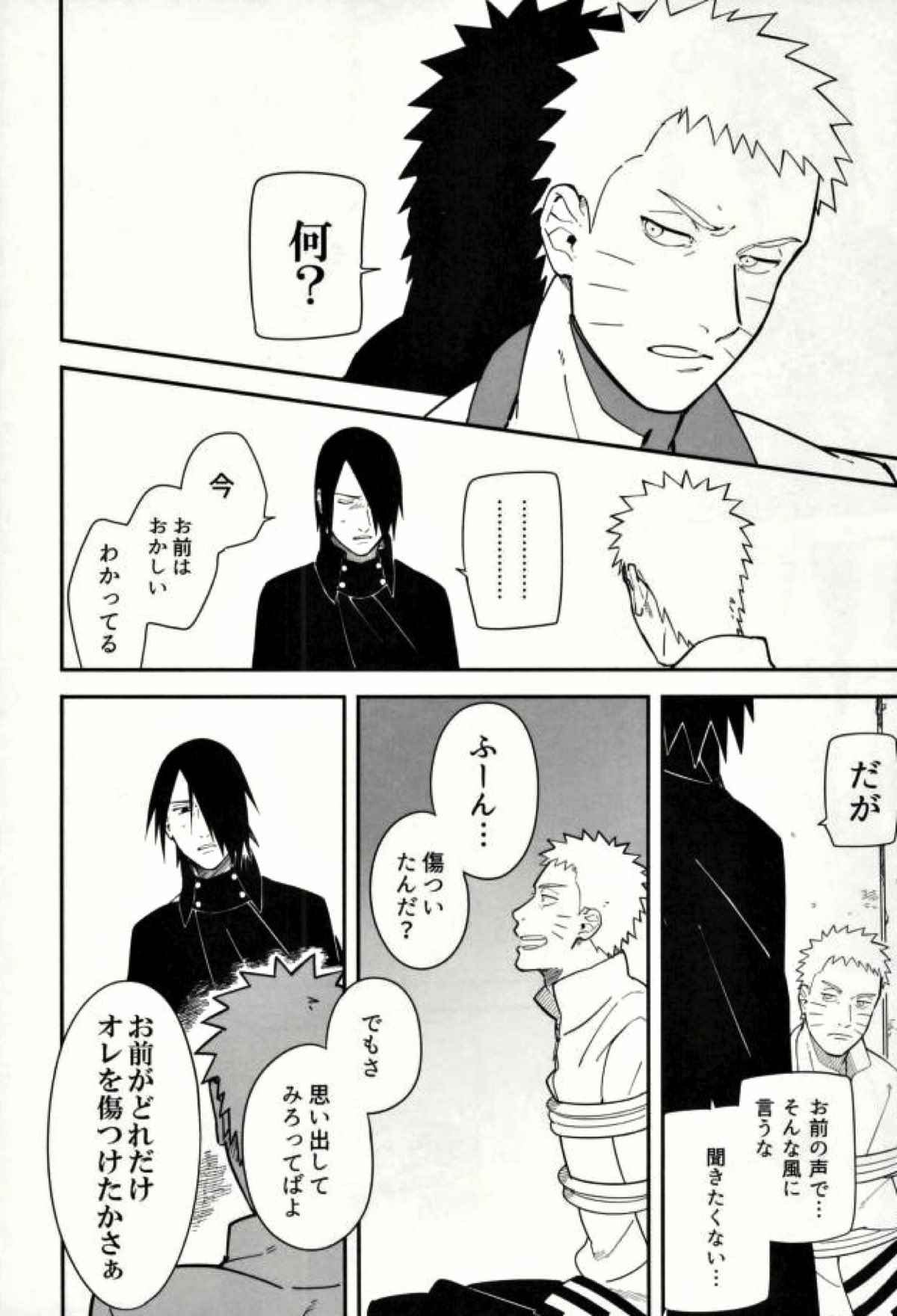 しばる【NARUTO/ナルサス】 page 11
