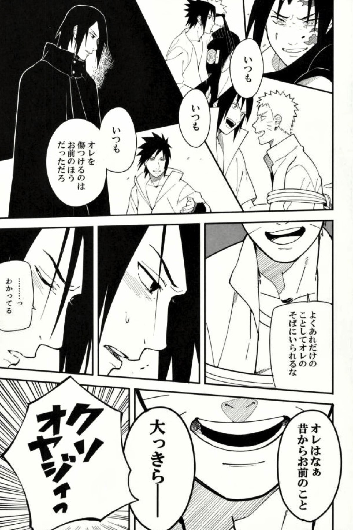 しばる【NARUTO/ナルサス】 page 12