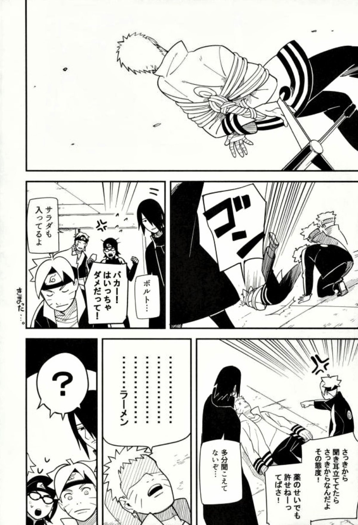 しばる【NARUTO/ナルサス】 page 15