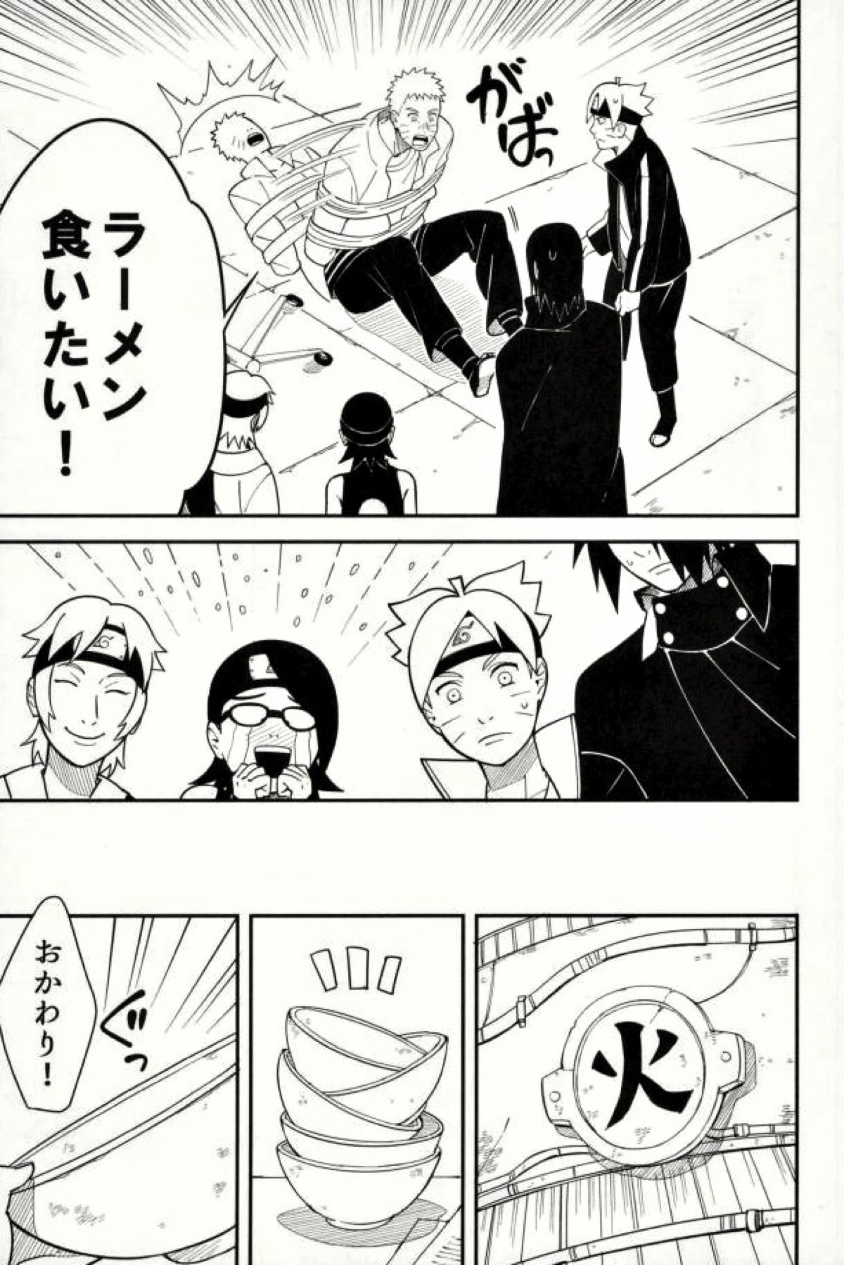 しばる【NARUTO/ナルサス】 page 16