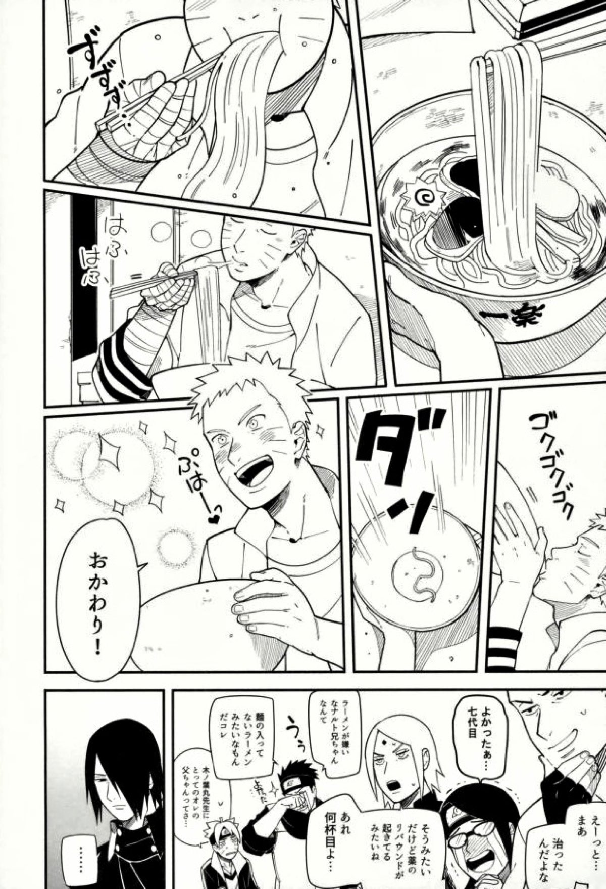 しばる【NARUTO/ナルサス】 page 17