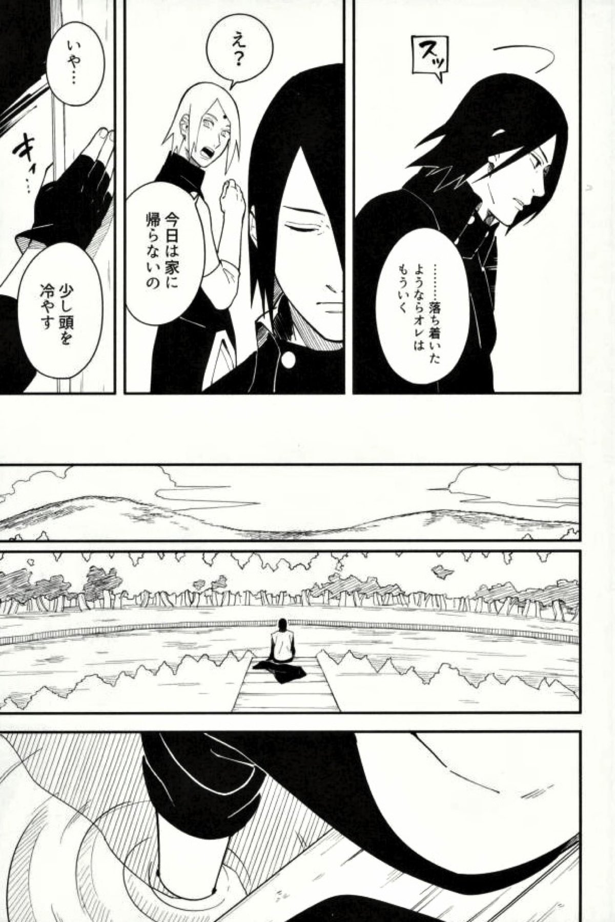 しばる【NARUTO/ナルサス】 page 18