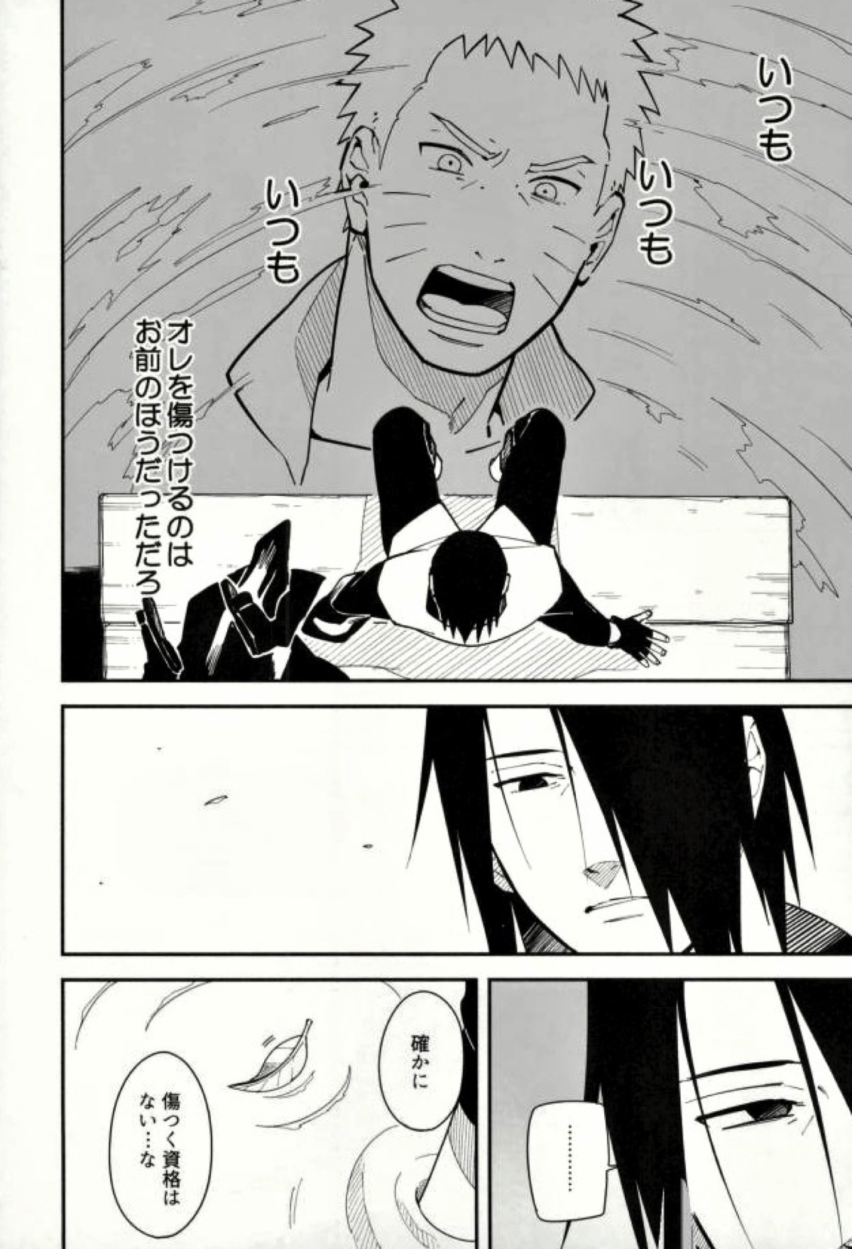しばる【NARUTO/ナルサス】 page 19