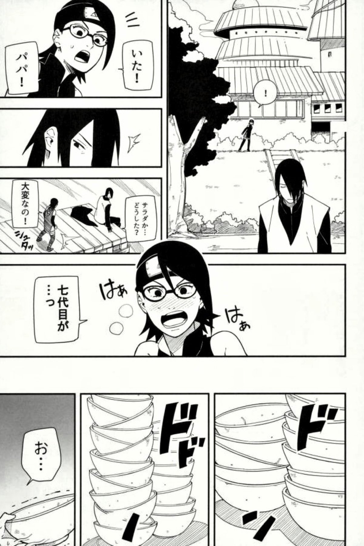 しばる【NARUTO/ナルサス】 page 20