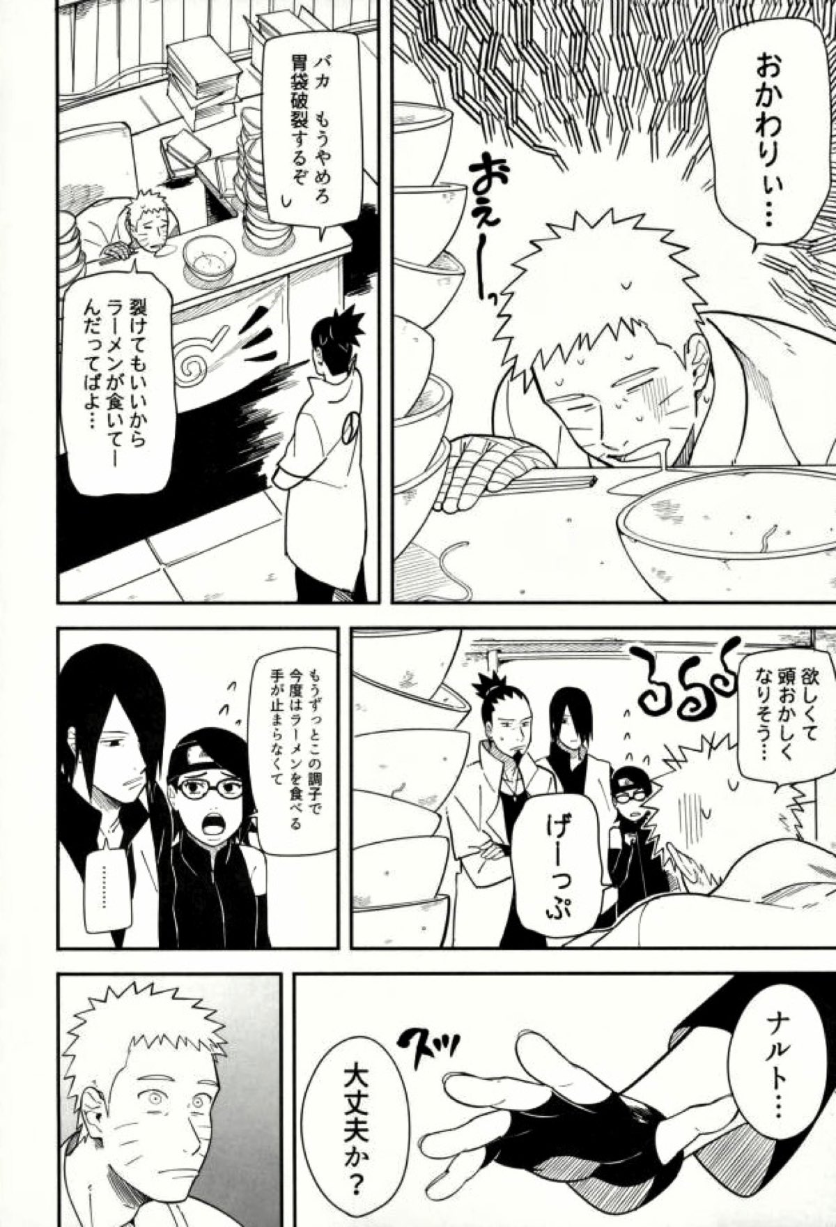 しばる【NARUTO/ナルサス】 page 21