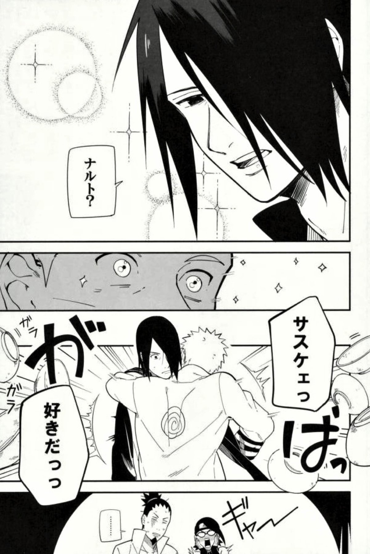 しばる【NARUTO/ナルサス】 page 22