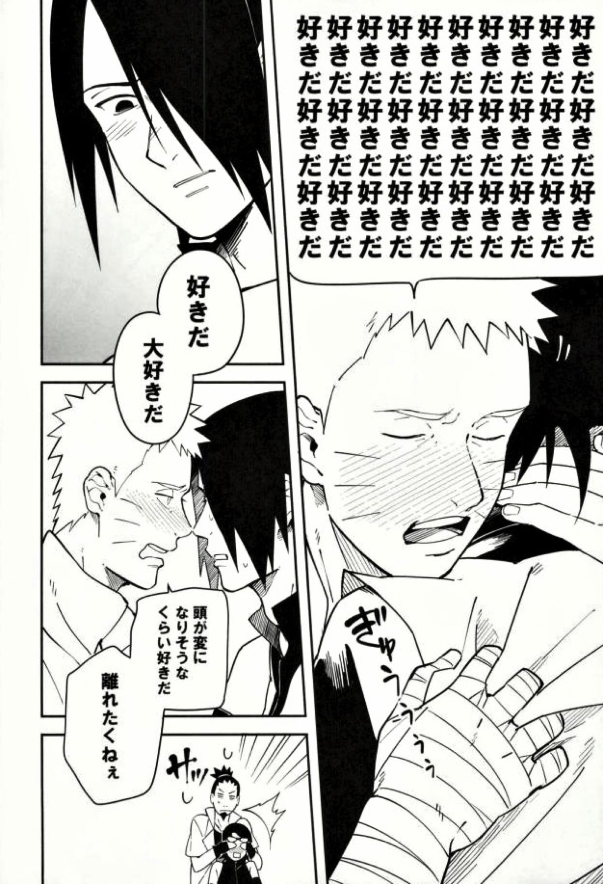 しばる【NARUTO/ナルサス】 page 23