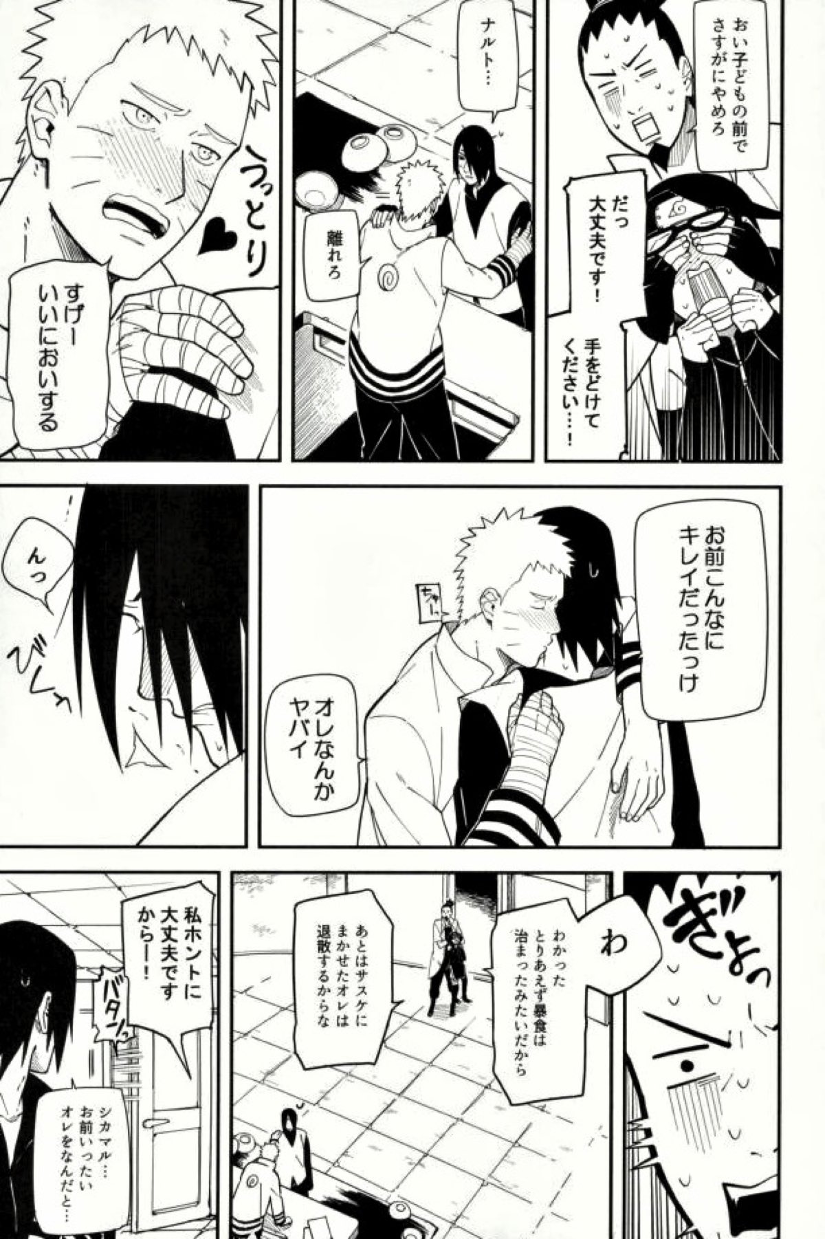 しばる【NARUTO/ナルサス】 page 24
