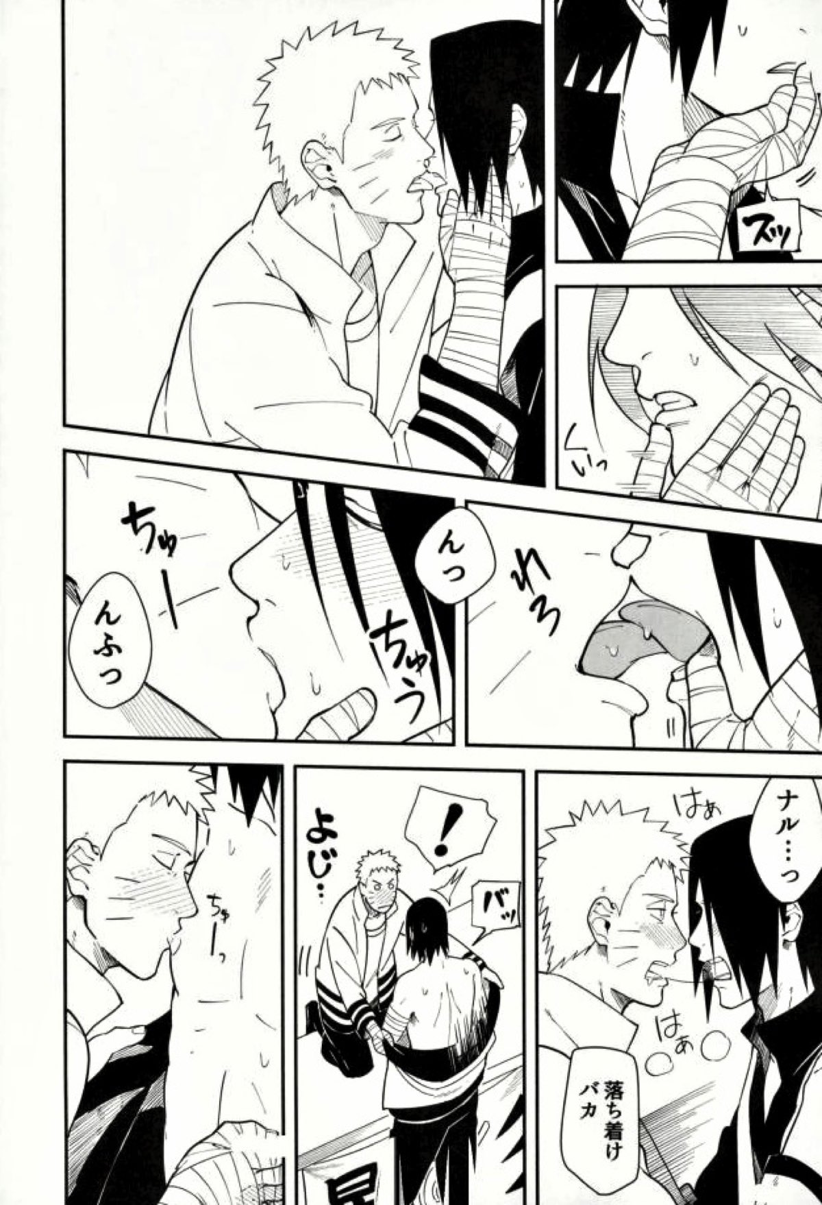 しばる【NARUTO/ナルサス】 page 25