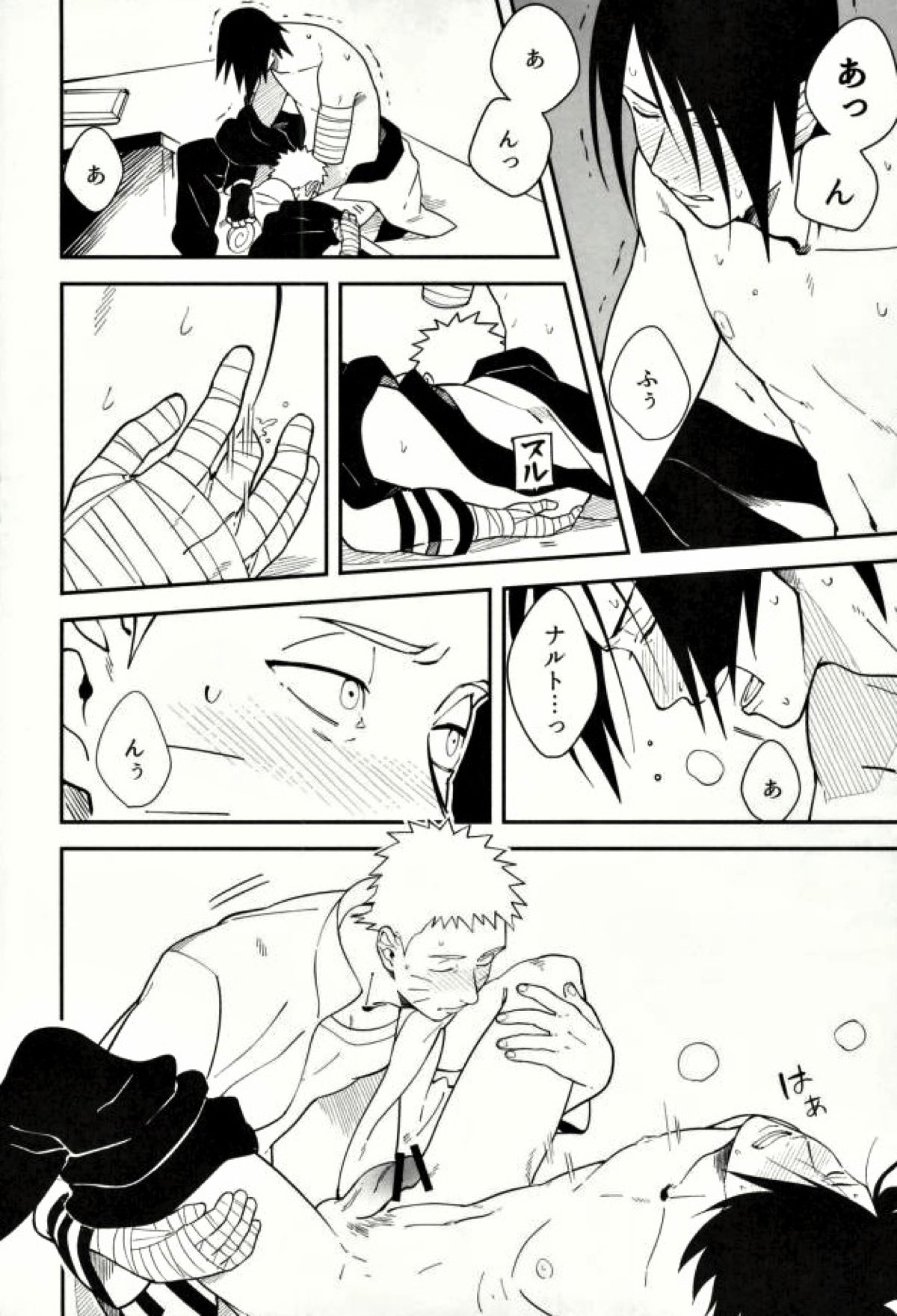 しばる【NARUTO/ナルサス】 page 27