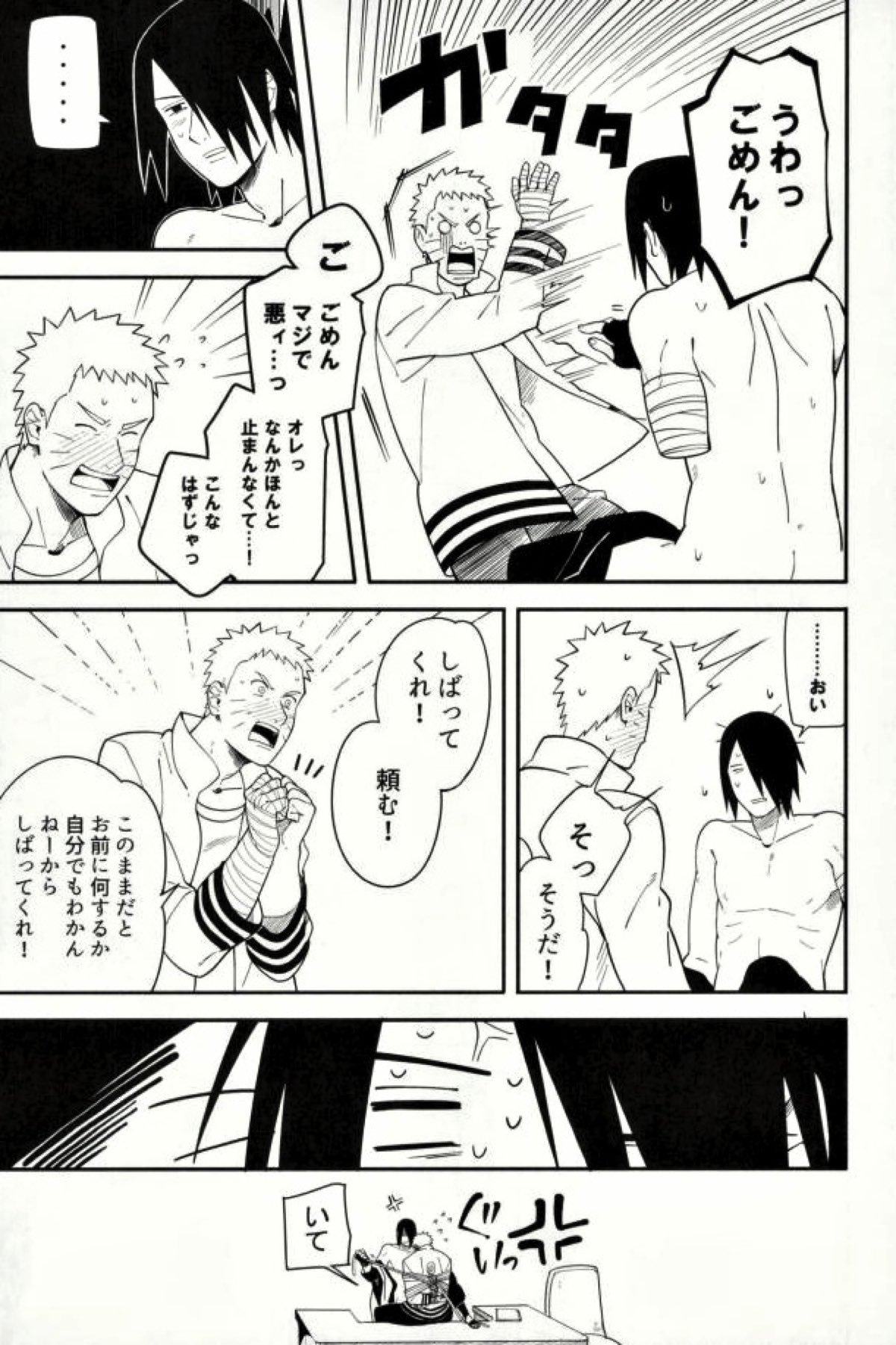 しばる【NARUTO/ナルサス】 page 30