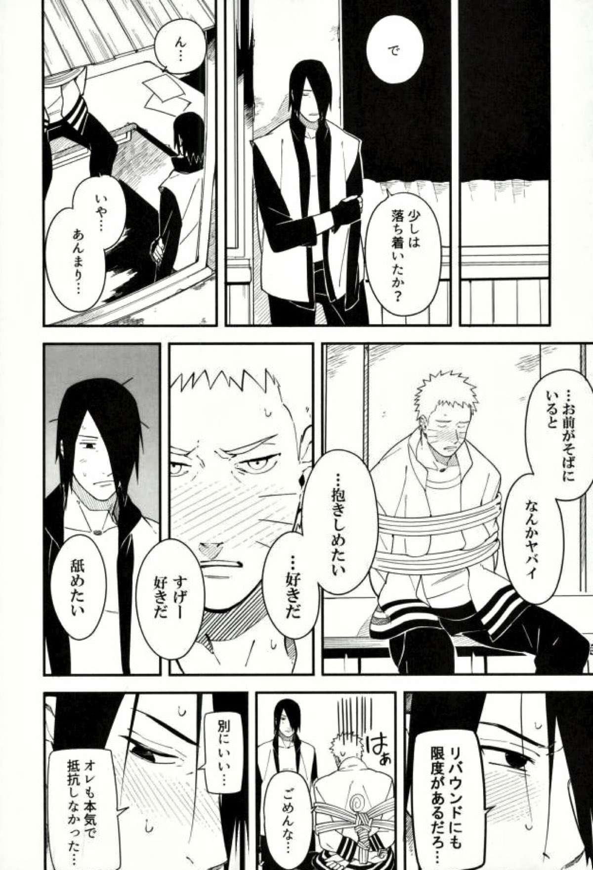 しばる【NARUTO/ナルサス】 page 31