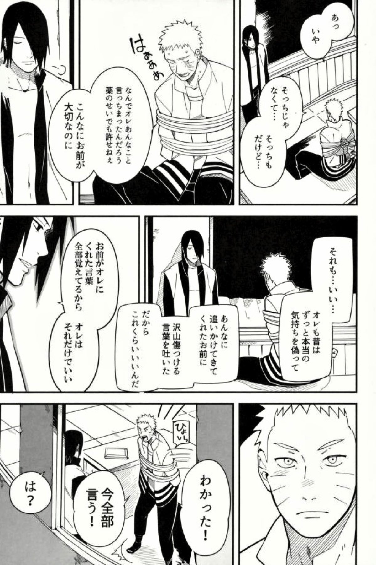 しばる【NARUTO/ナルサス】 page 32