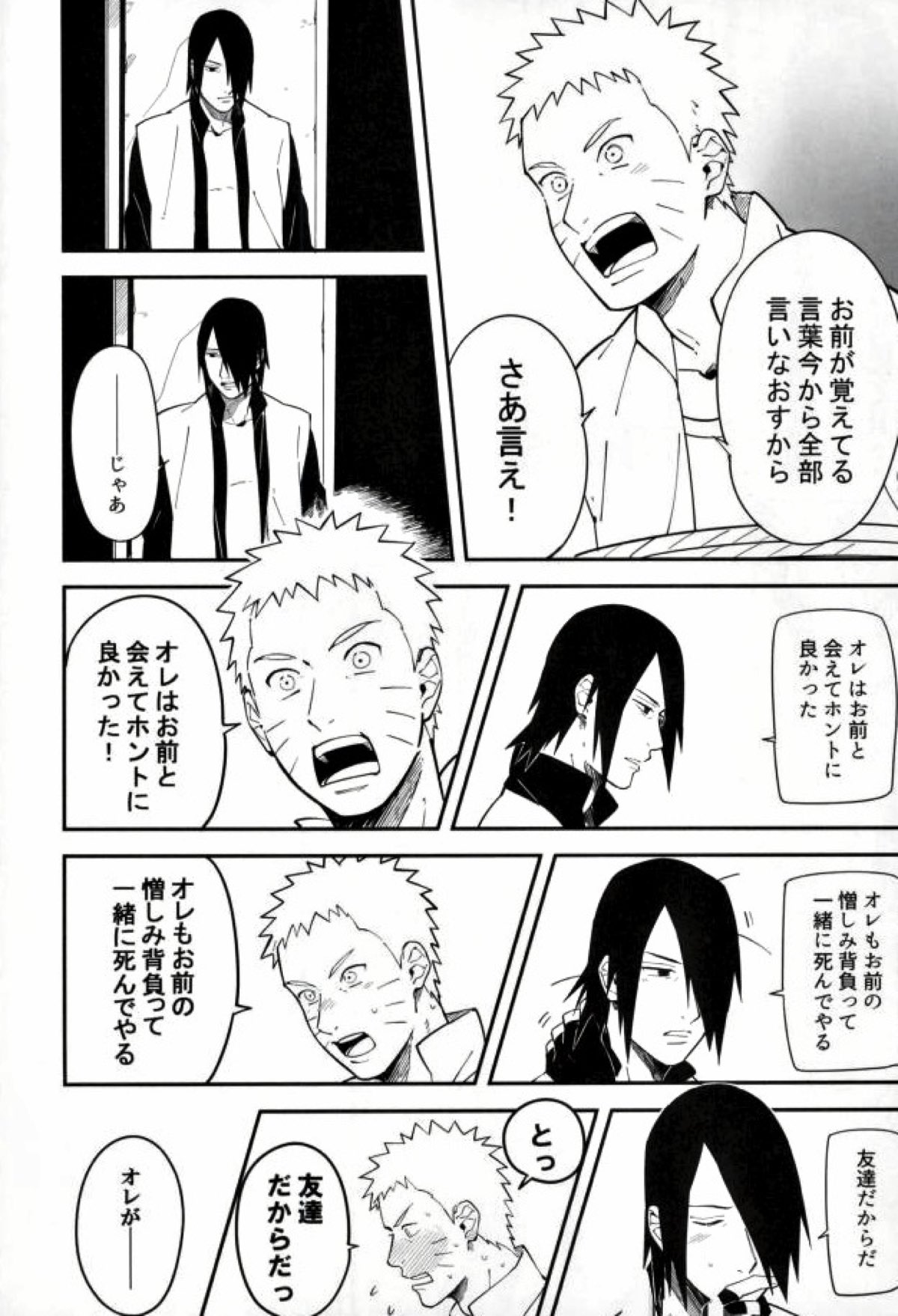 しばる【NARUTO/ナルサス】 page 33