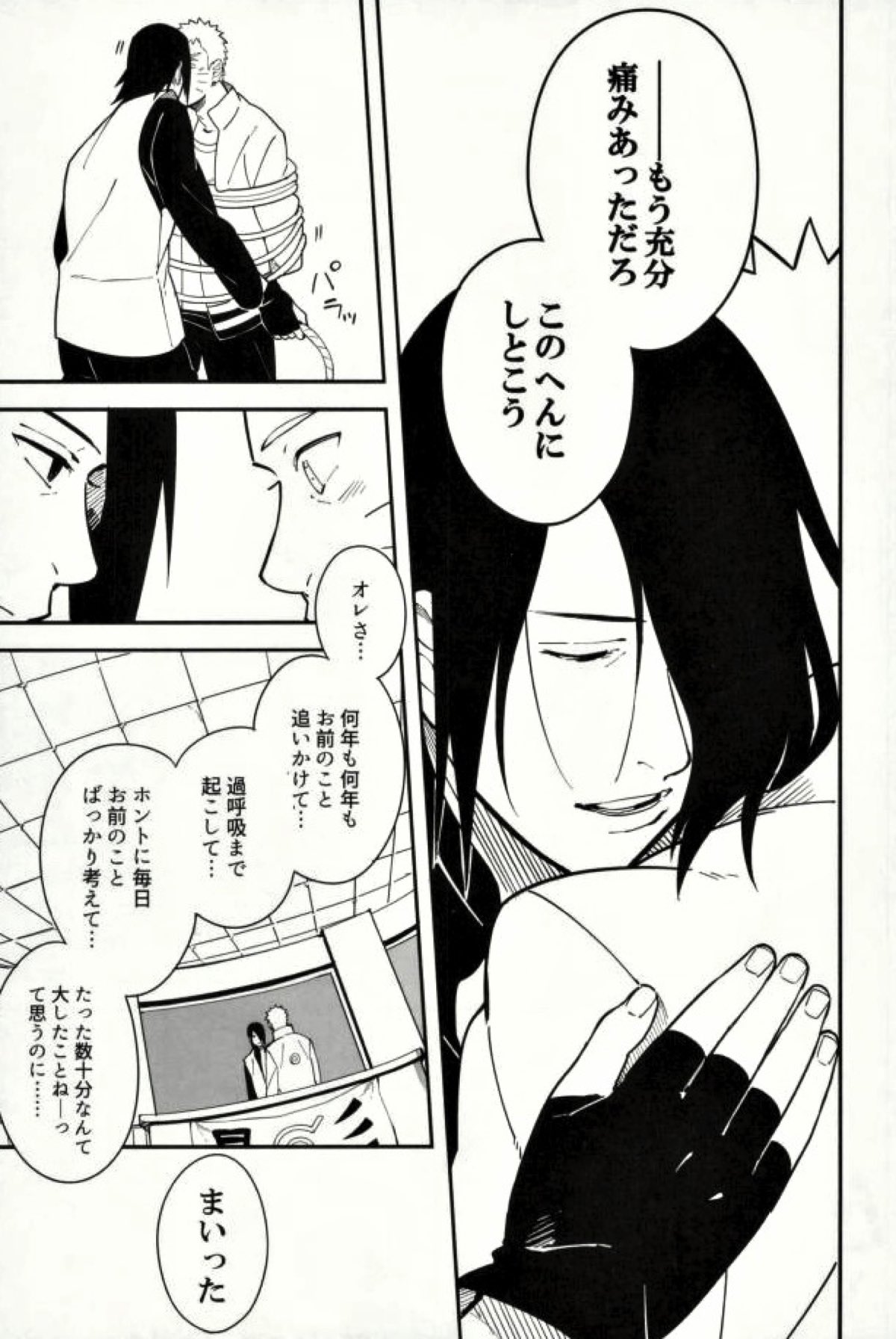 しばる【NARUTO/ナルサス】 page 34