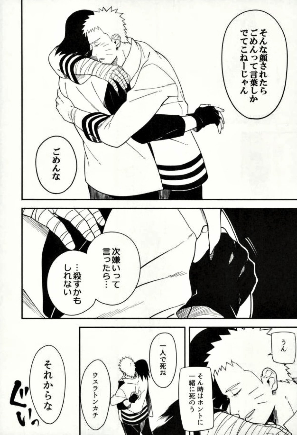 しばる【NARUTO/ナルサス】 page 35