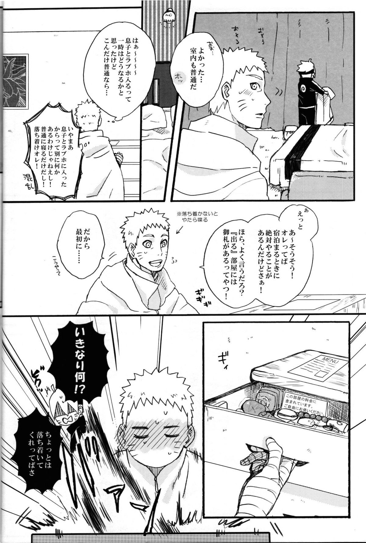 それはそうと【NARUTO/ボルナル】 page 11