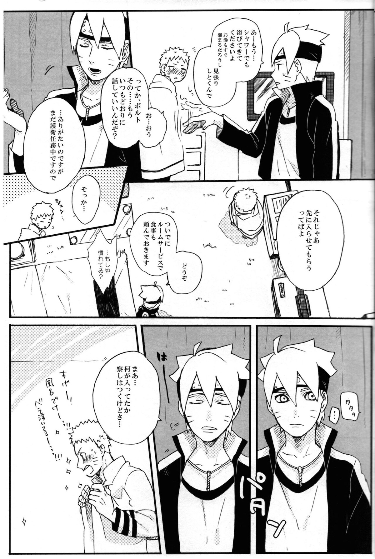 それはそうと【NARUTO/ボルナル】 page 12