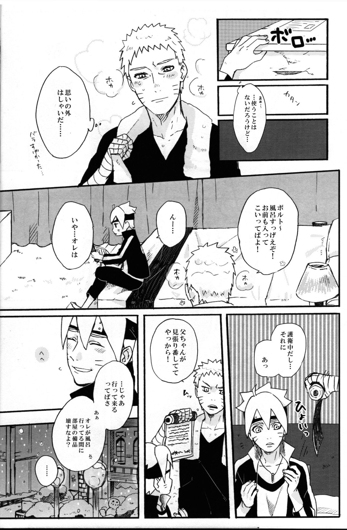 それはそうと【NARUTO/ボルナル】 page 13