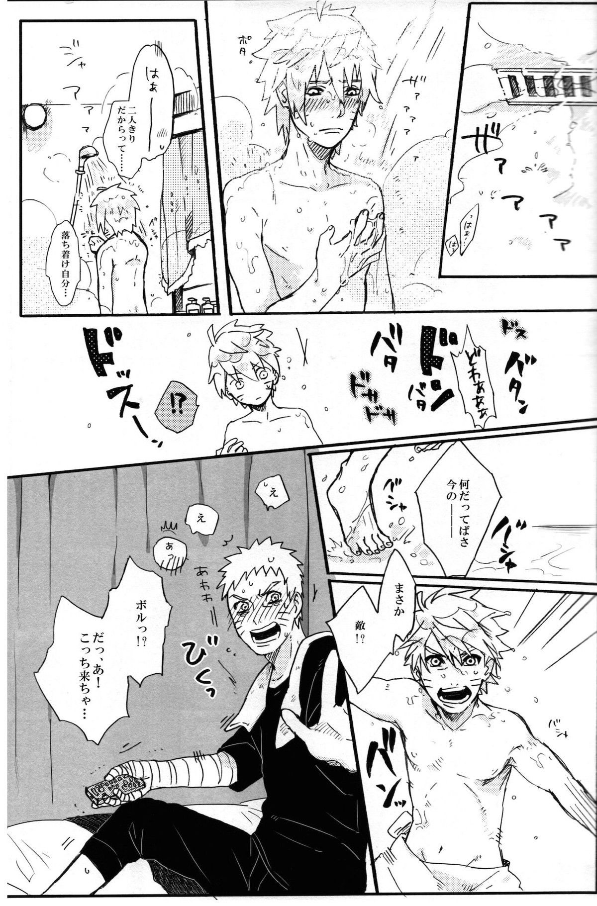 それはそうと【NARUTO/ボルナル】 page 14