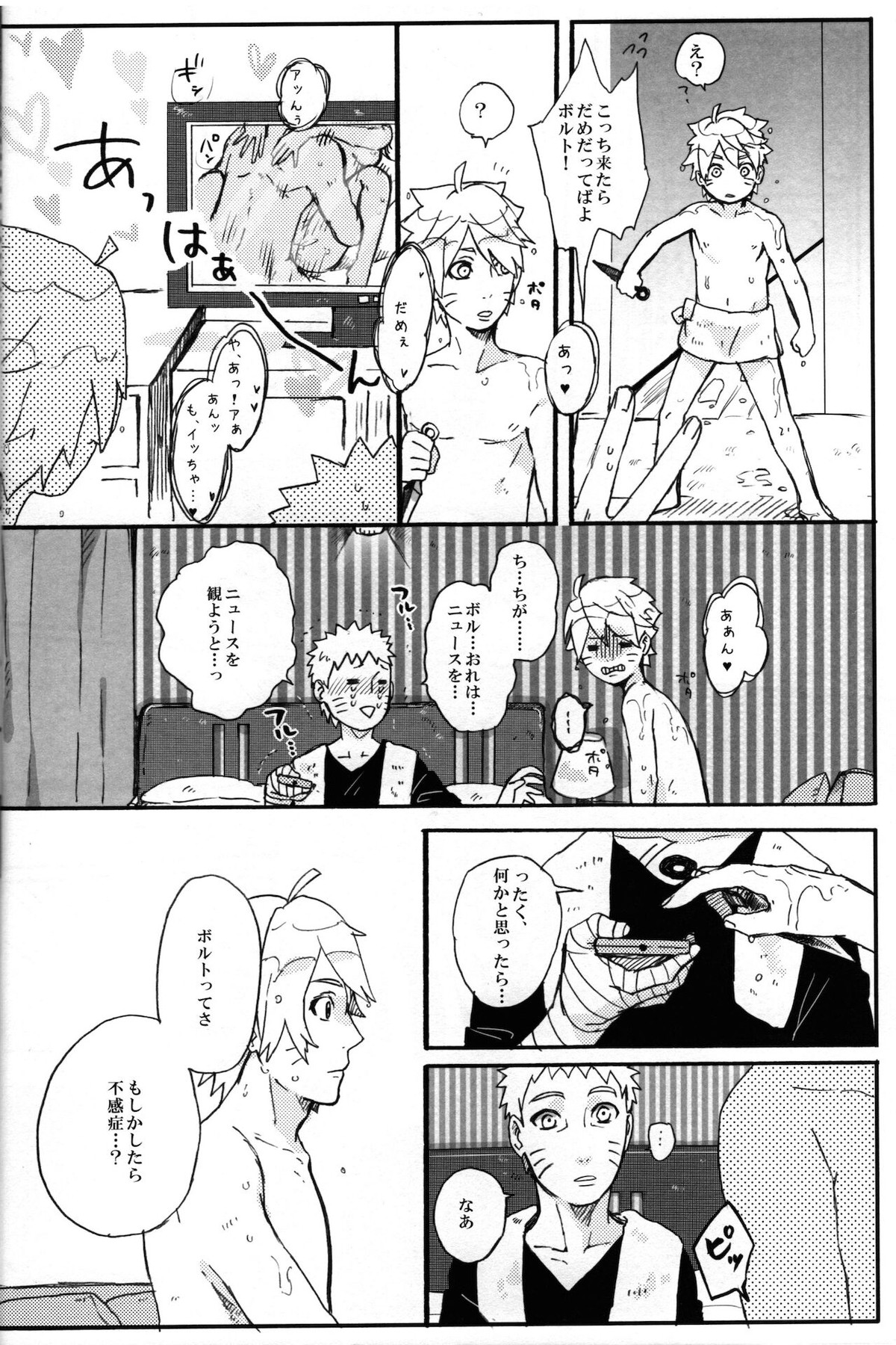 それはそうと【NARUTO/ボルナル】 page 15