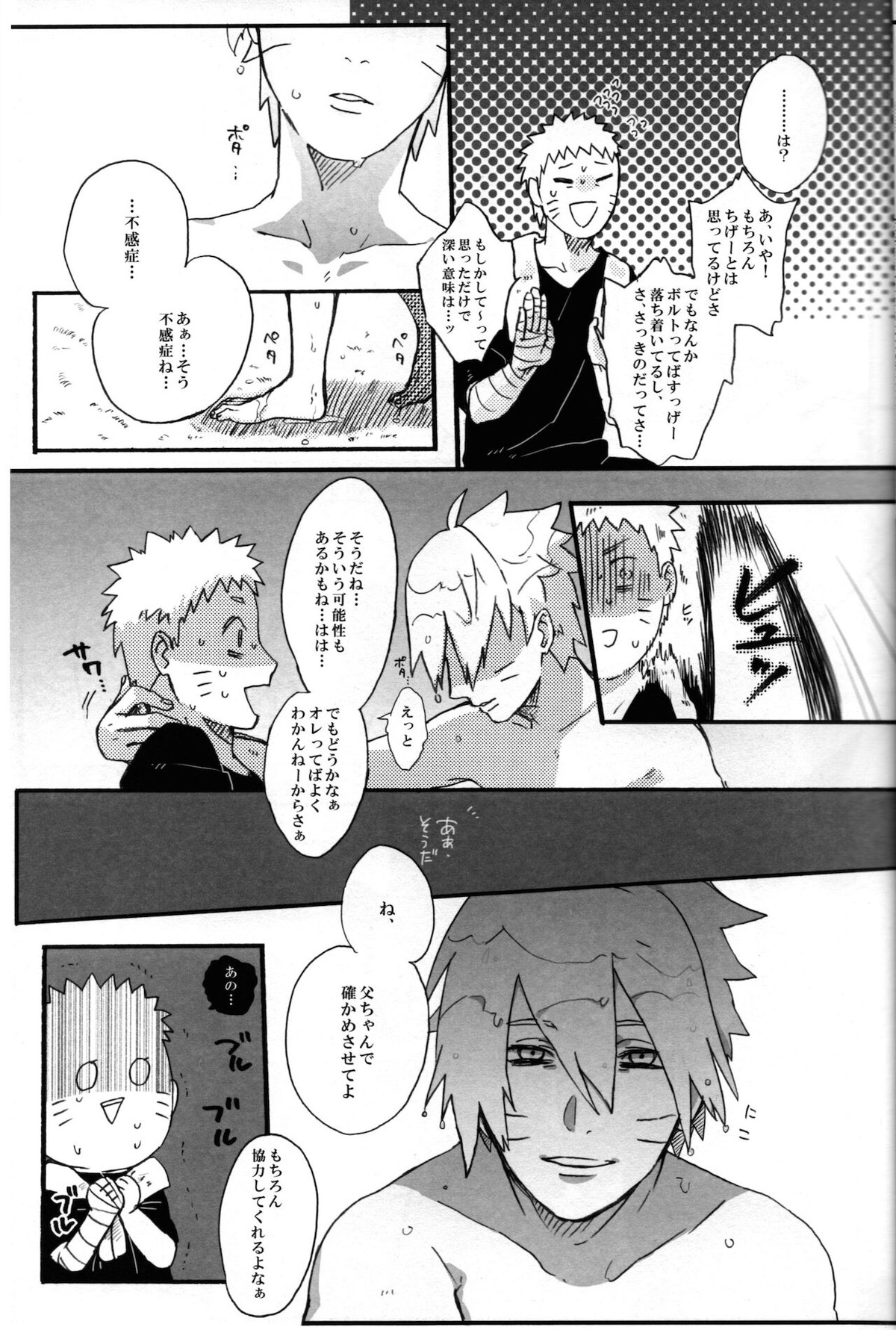 それはそうと【NARUTO/ボルナル】 page 16