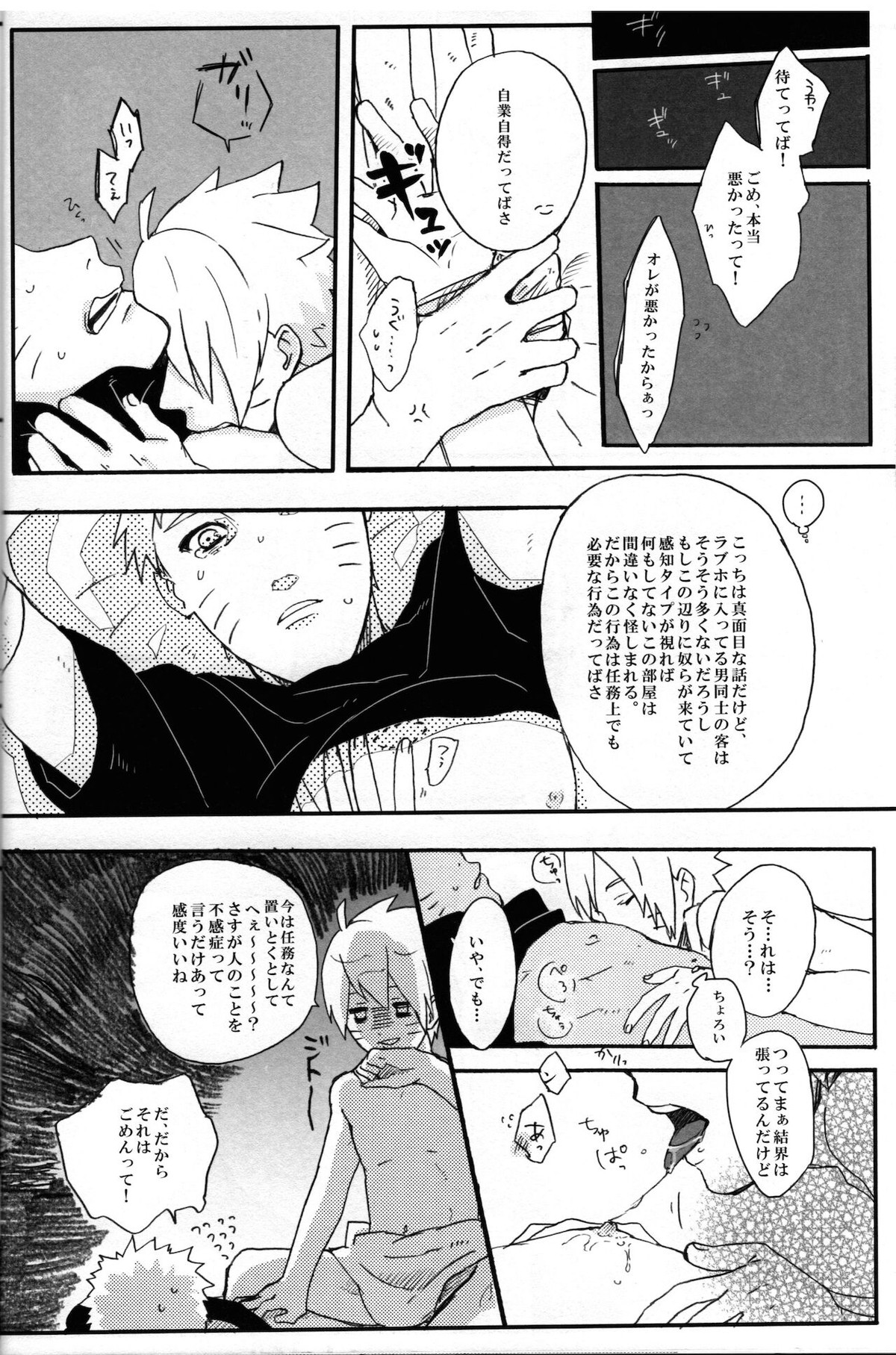 それはそうと【NARUTO/ボルナル】 page 17