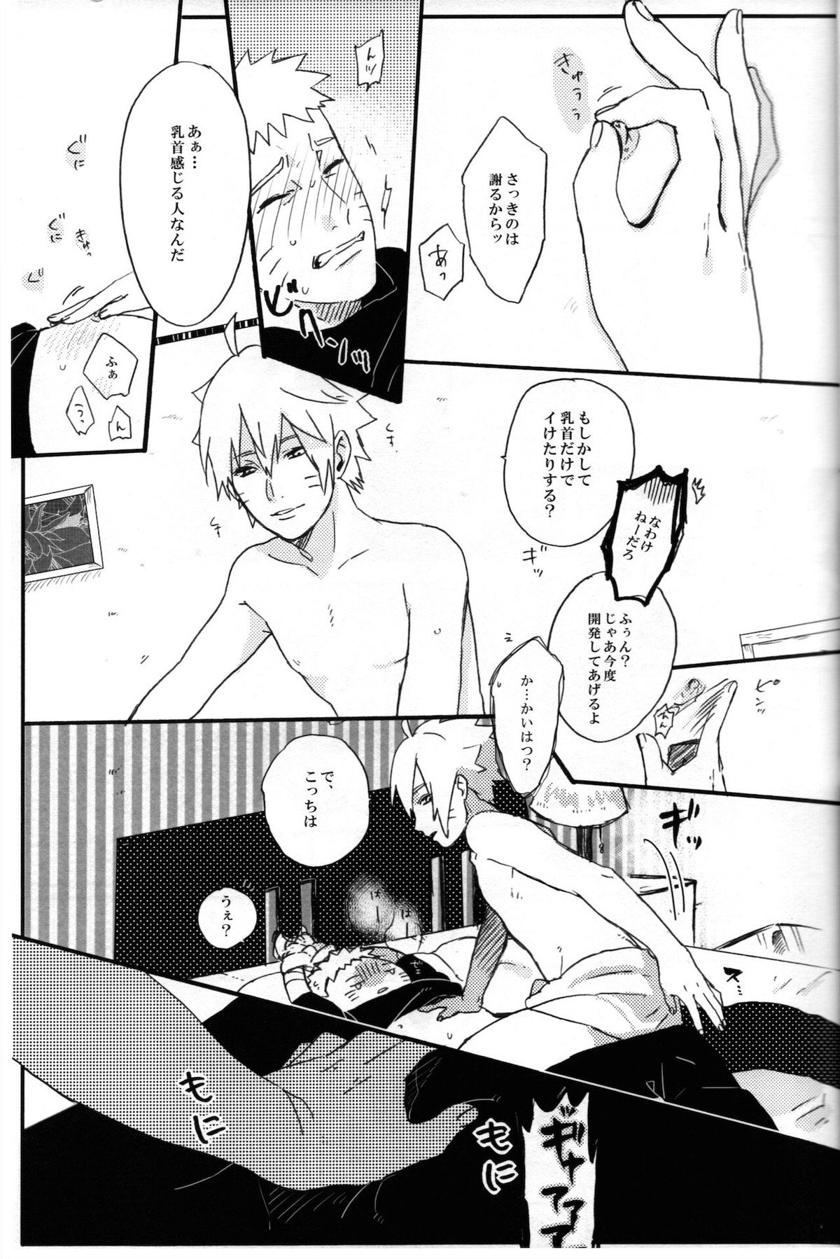 それはそうと【NARUTO/ボルナル】 page 18