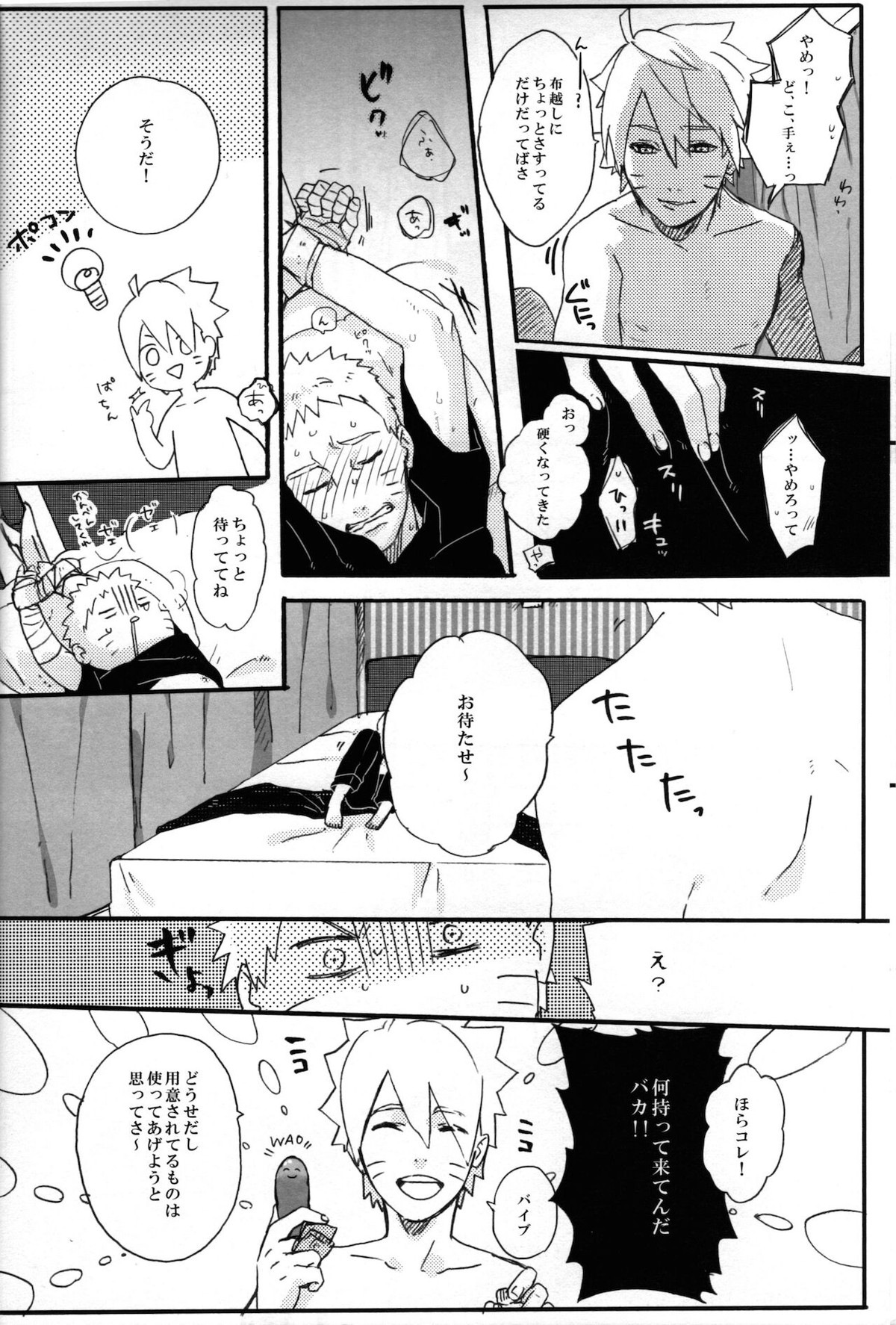 それはそうと【NARUTO/ボルナル】 page 19