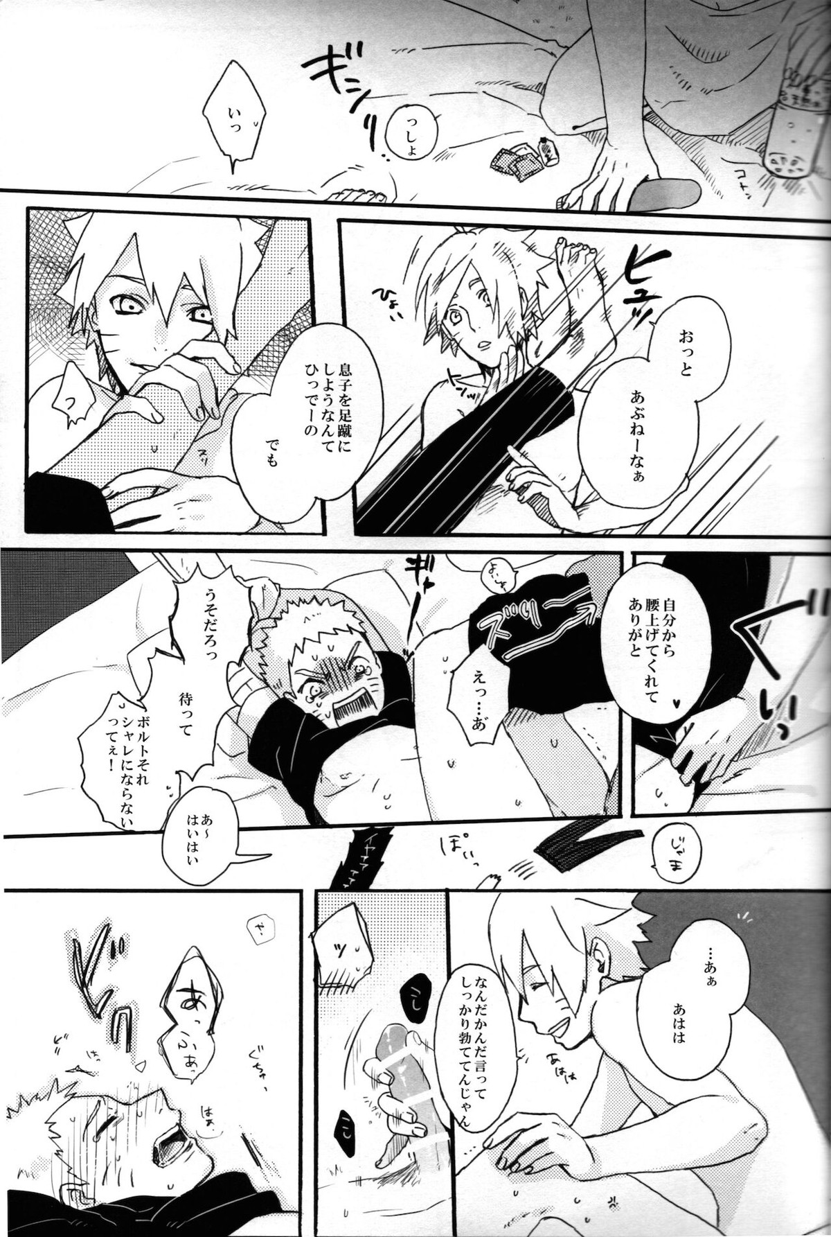 それはそうと【NARUTO/ボルナル】 page 20