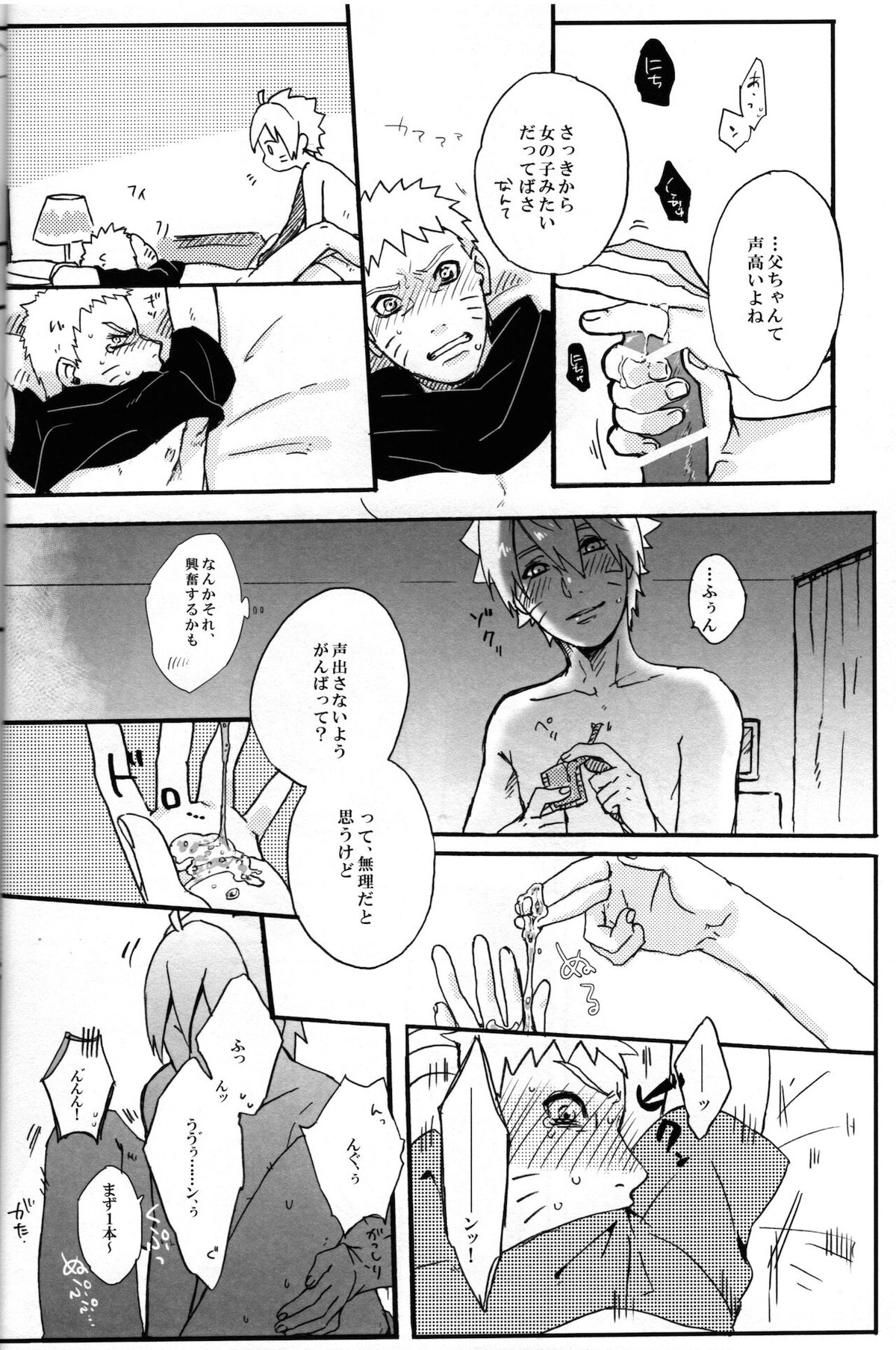 それはそうと【NARUTO/ボルナル】 page 21