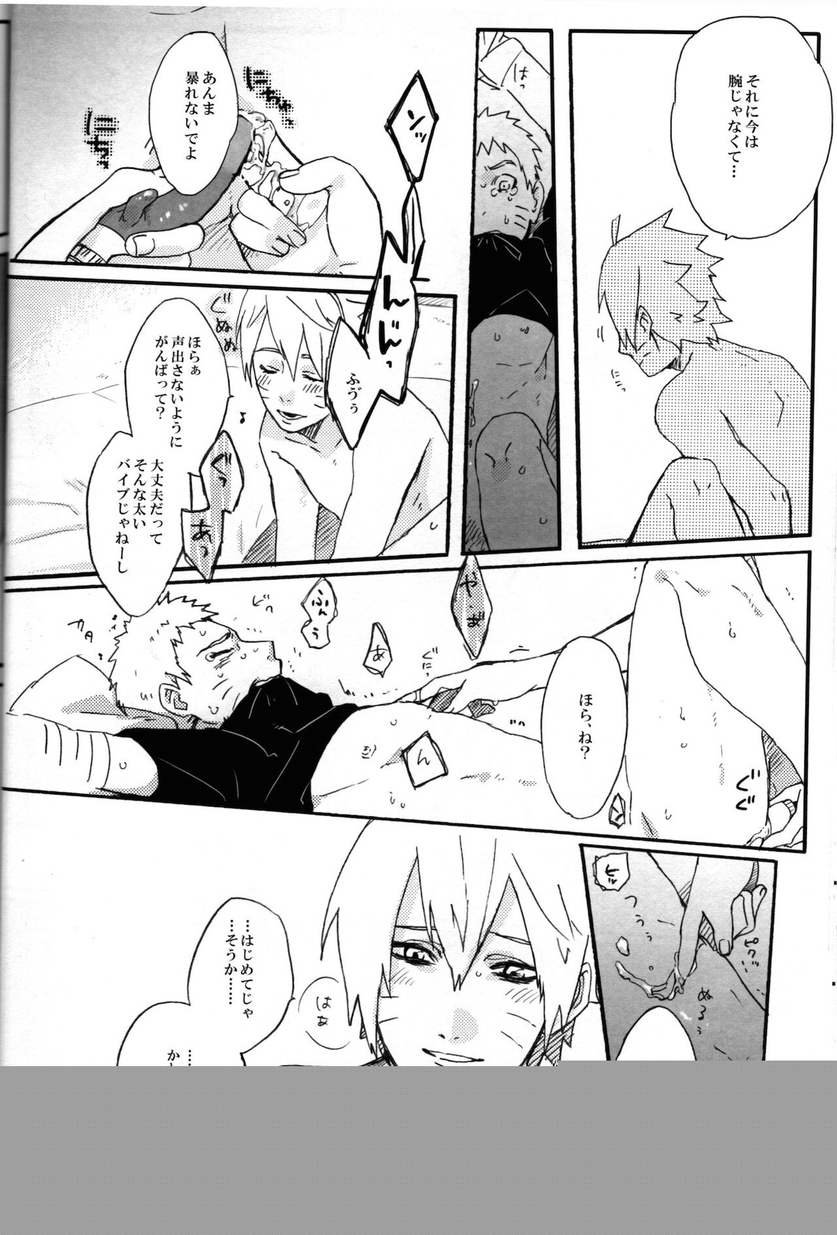 それはそうと【NARUTO/ボルナル】 page 23
