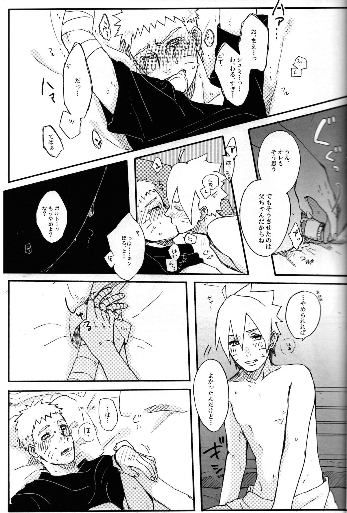 それはそうと【NARUTO/ボルナル】 page 24