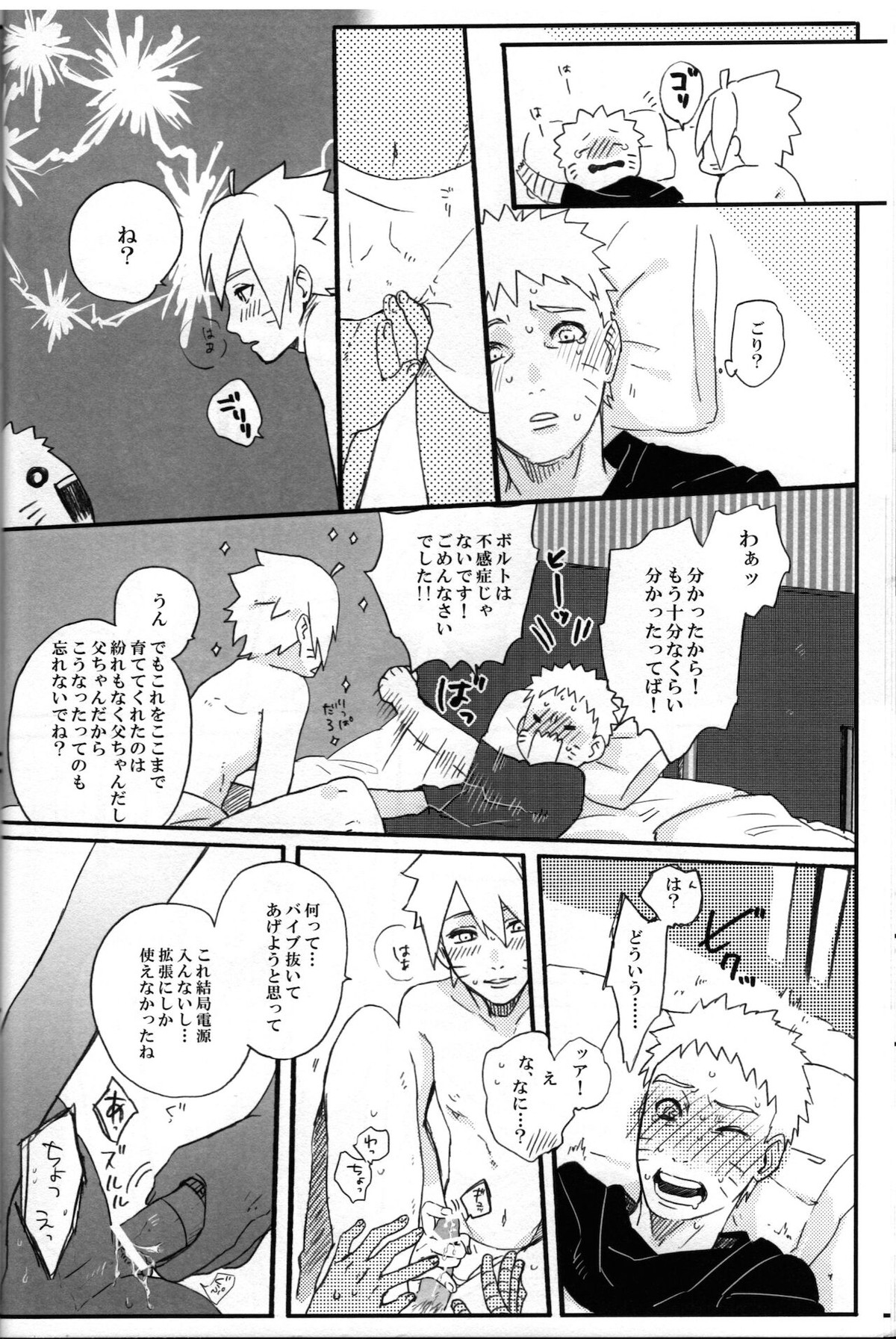 それはそうと【NARUTO/ボルナル】 page 25