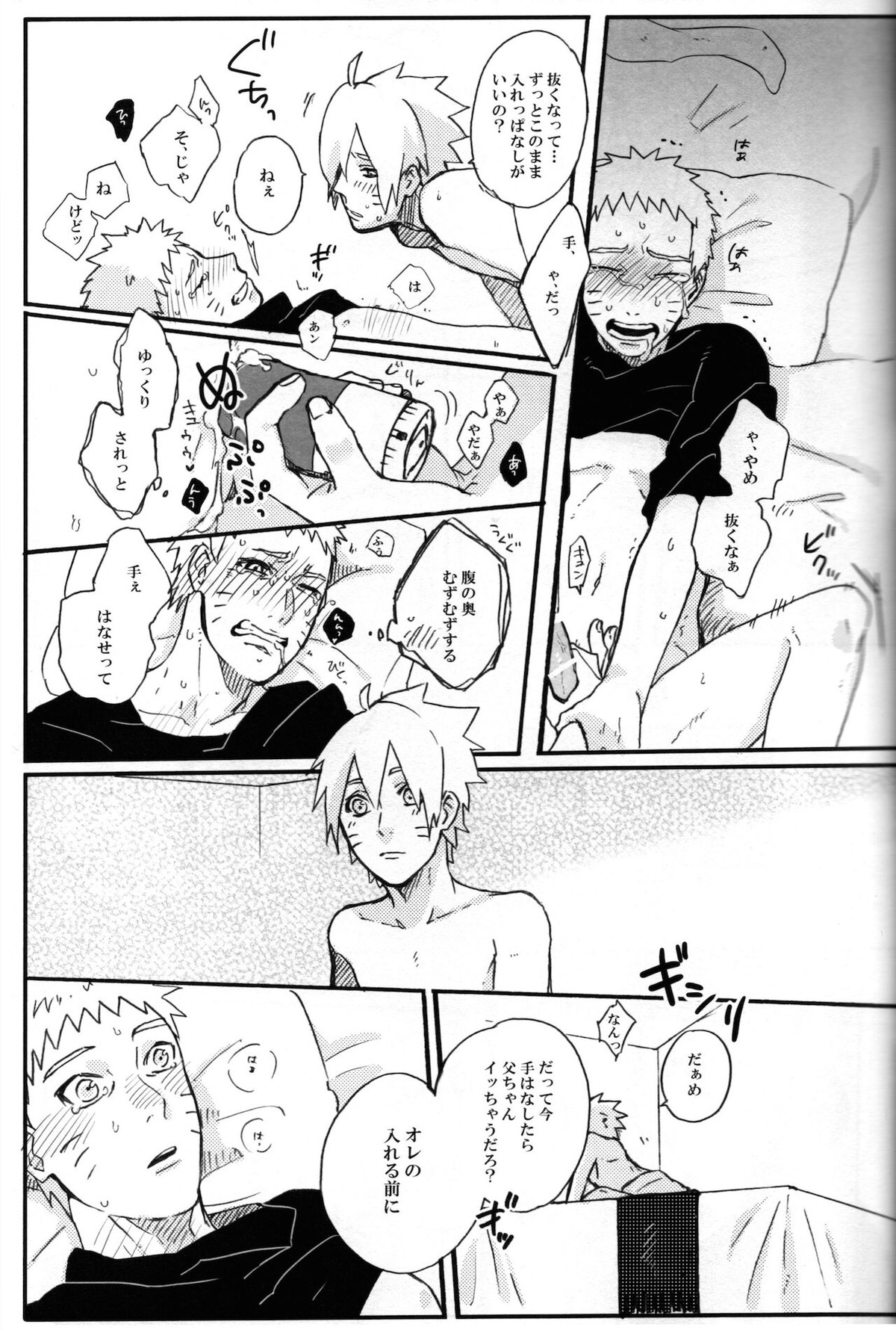 それはそうと【NARUTO/ボルナル】 page 26