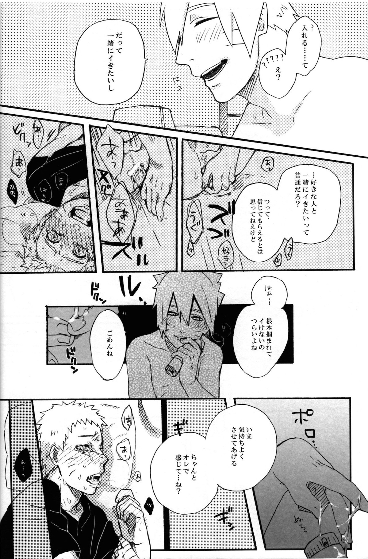 それはそうと【NARUTO/ボルナル】 page 27