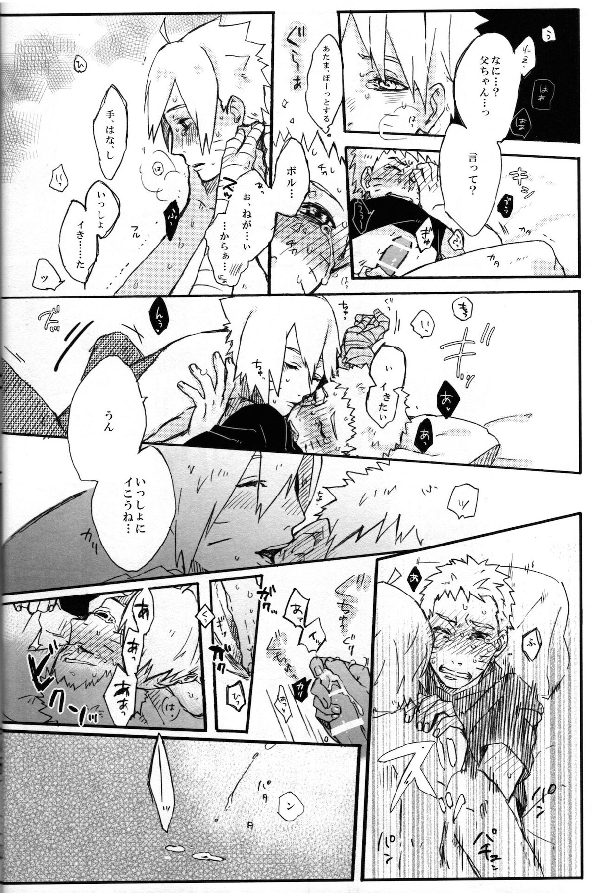 それはそうと【NARUTO/ボルナル】 page 29