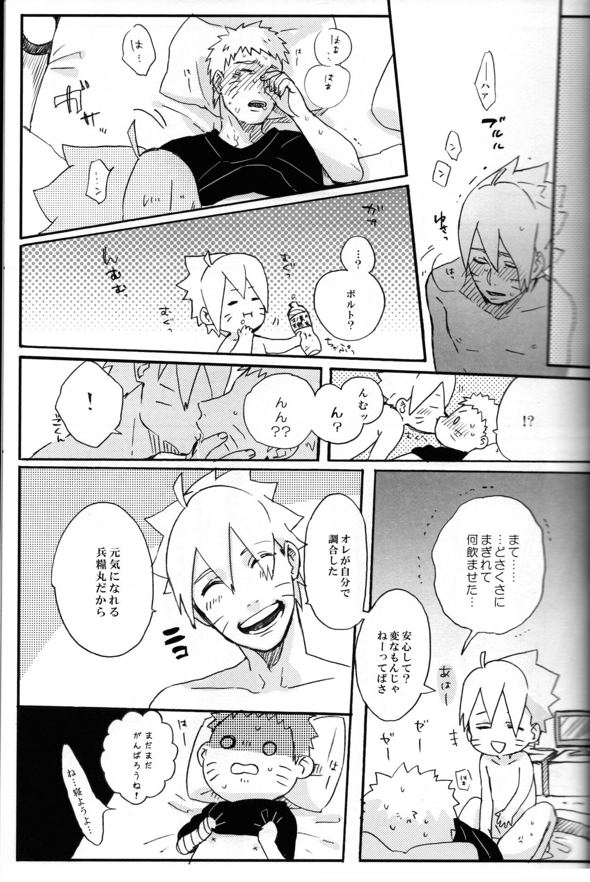 それはそうと【NARUTO/ボルナル】 page 30