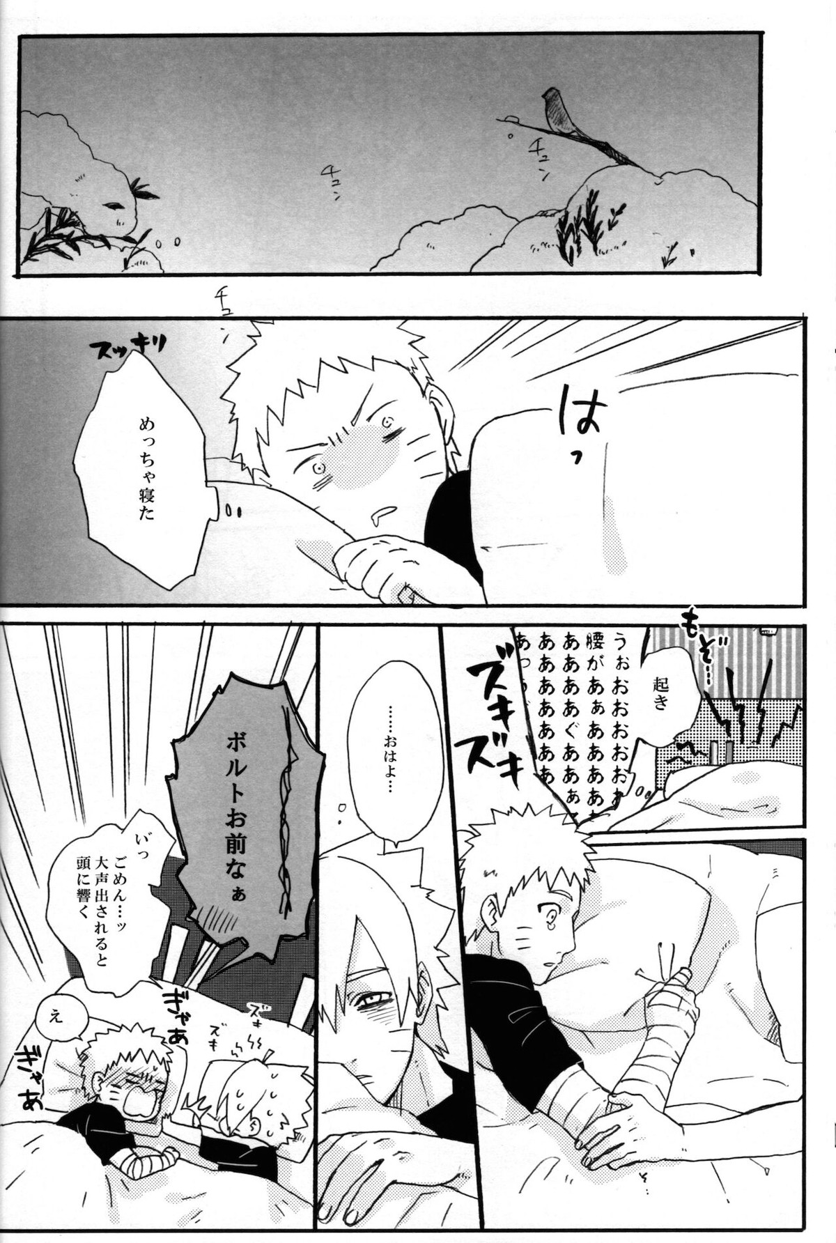 それはそうと【NARUTO/ボルナル】 page 31