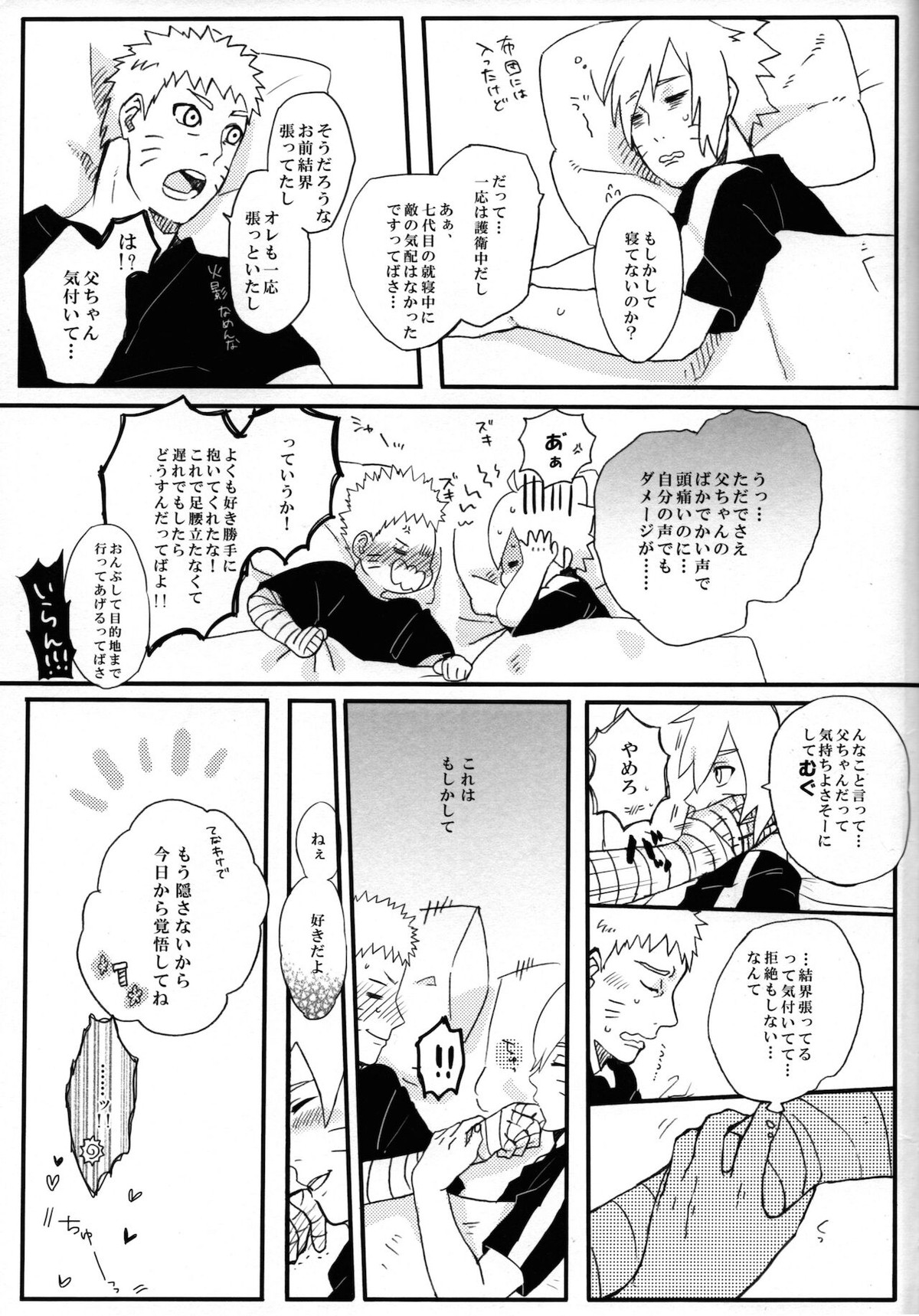 それはそうと【NARUTO/ボルナル】 page 32