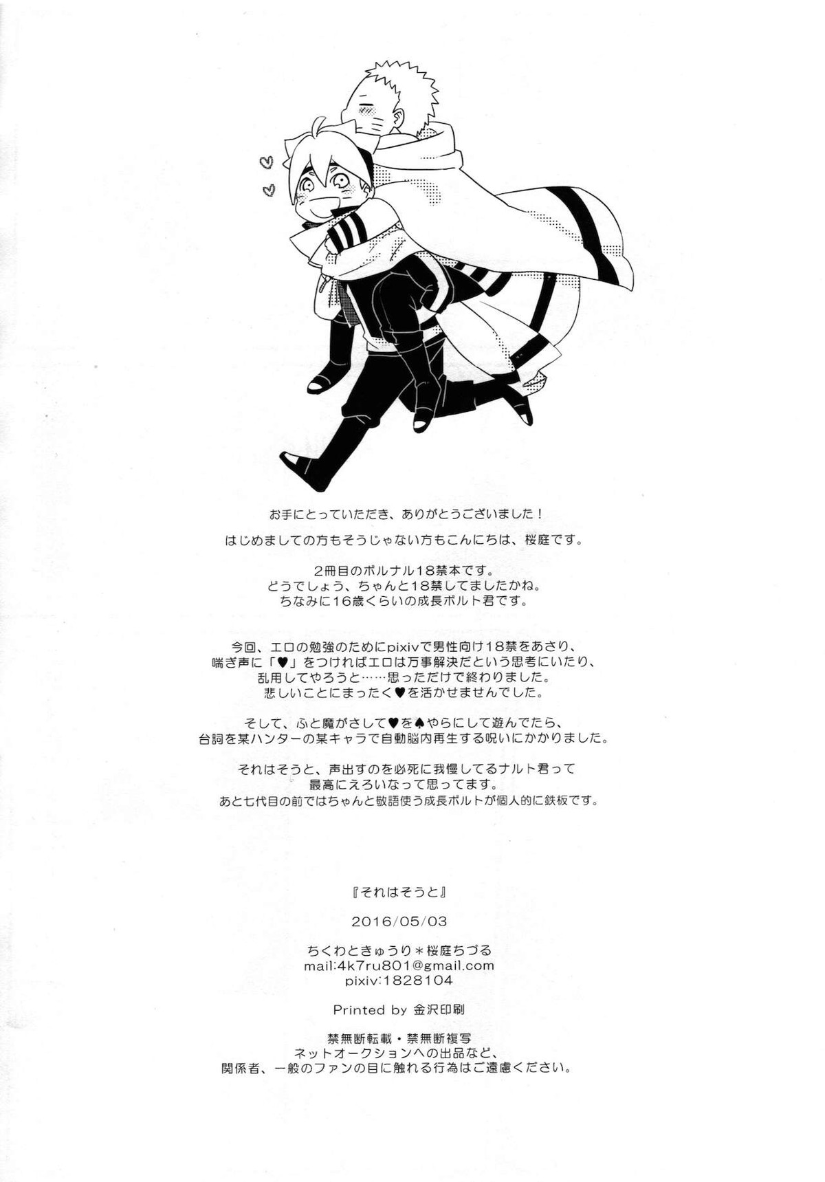 それはそうと【NARUTO/ボルナル】 page 33