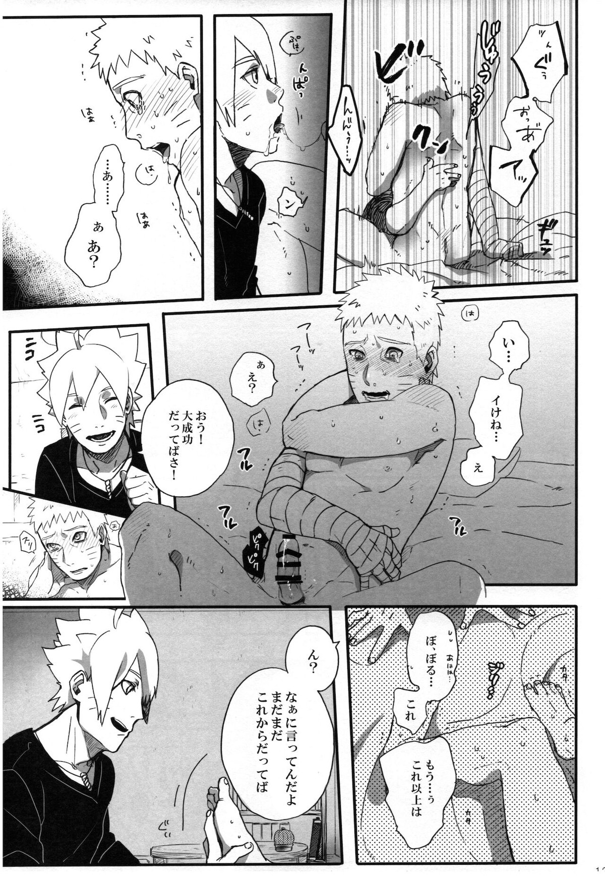 おとうさんチャレンジ【NARUTO/ボルナル】 page 12